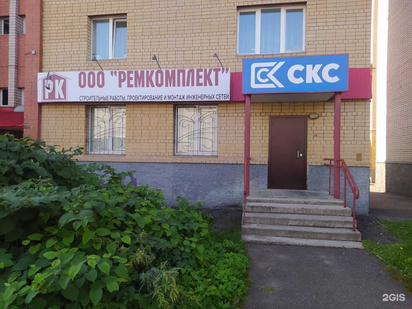 Отзывы на компанию Ремкомплект в г. Киров c фото