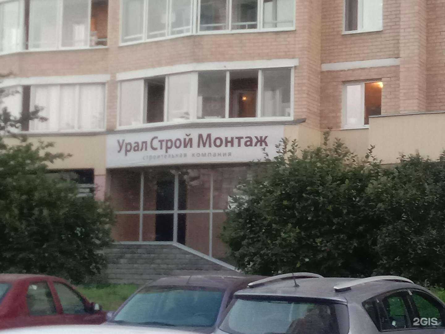 Отзывы на компанию Уралстроймонтаж в г. Екатеринбург c фото