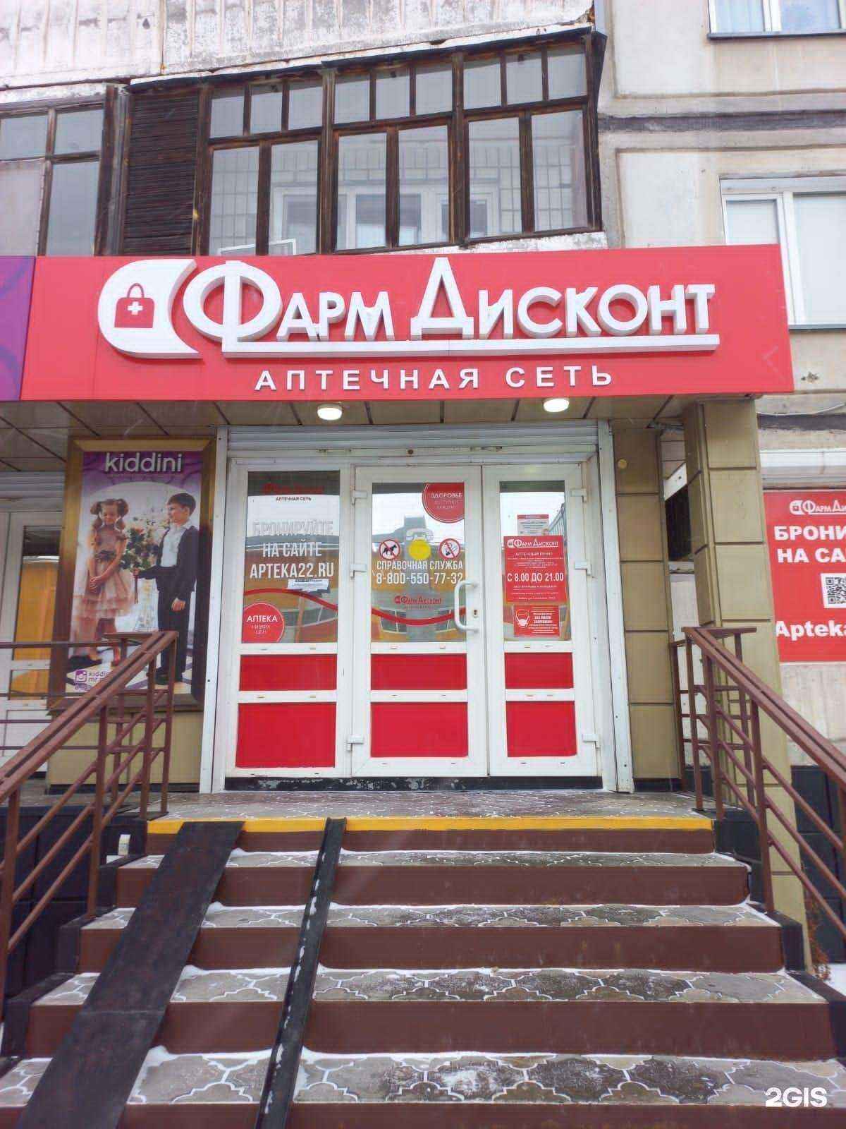 Отзывы на компанию ФармДисконт в г. Бийск c фото