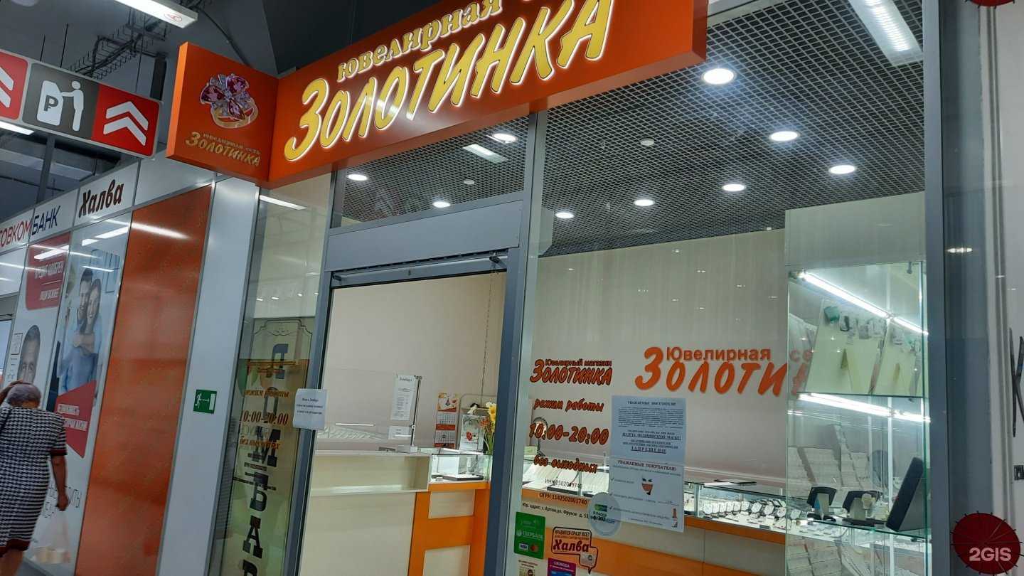 Отзывы на компанию Золотинка в Фокине c фото