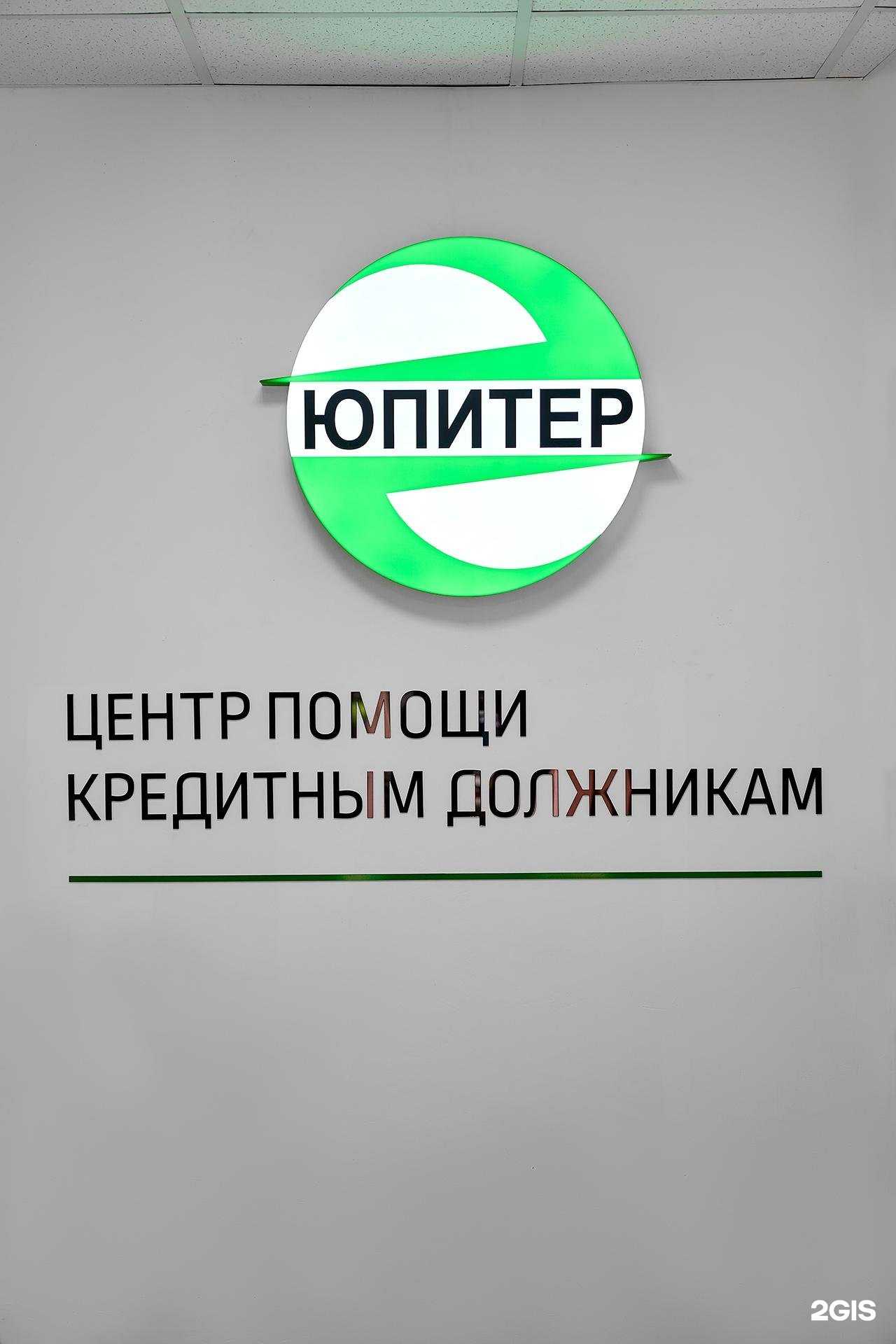 Отзывы на компанию Юпитер в Бийске c фото