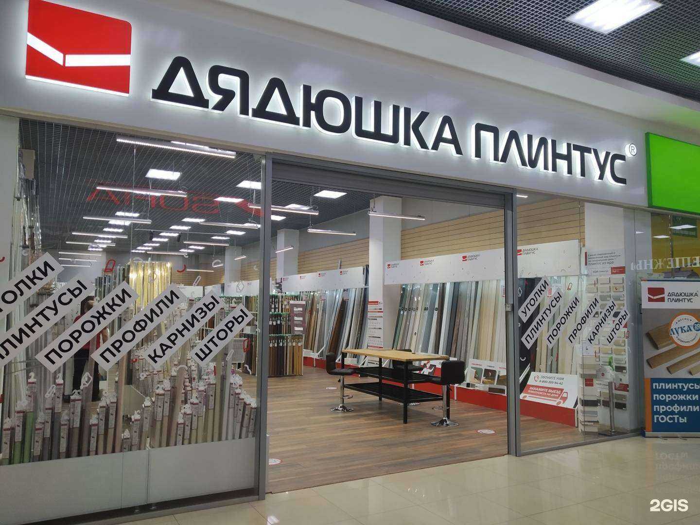 Отзывы на компанию Дядюшка Плинтус в Курске c фото