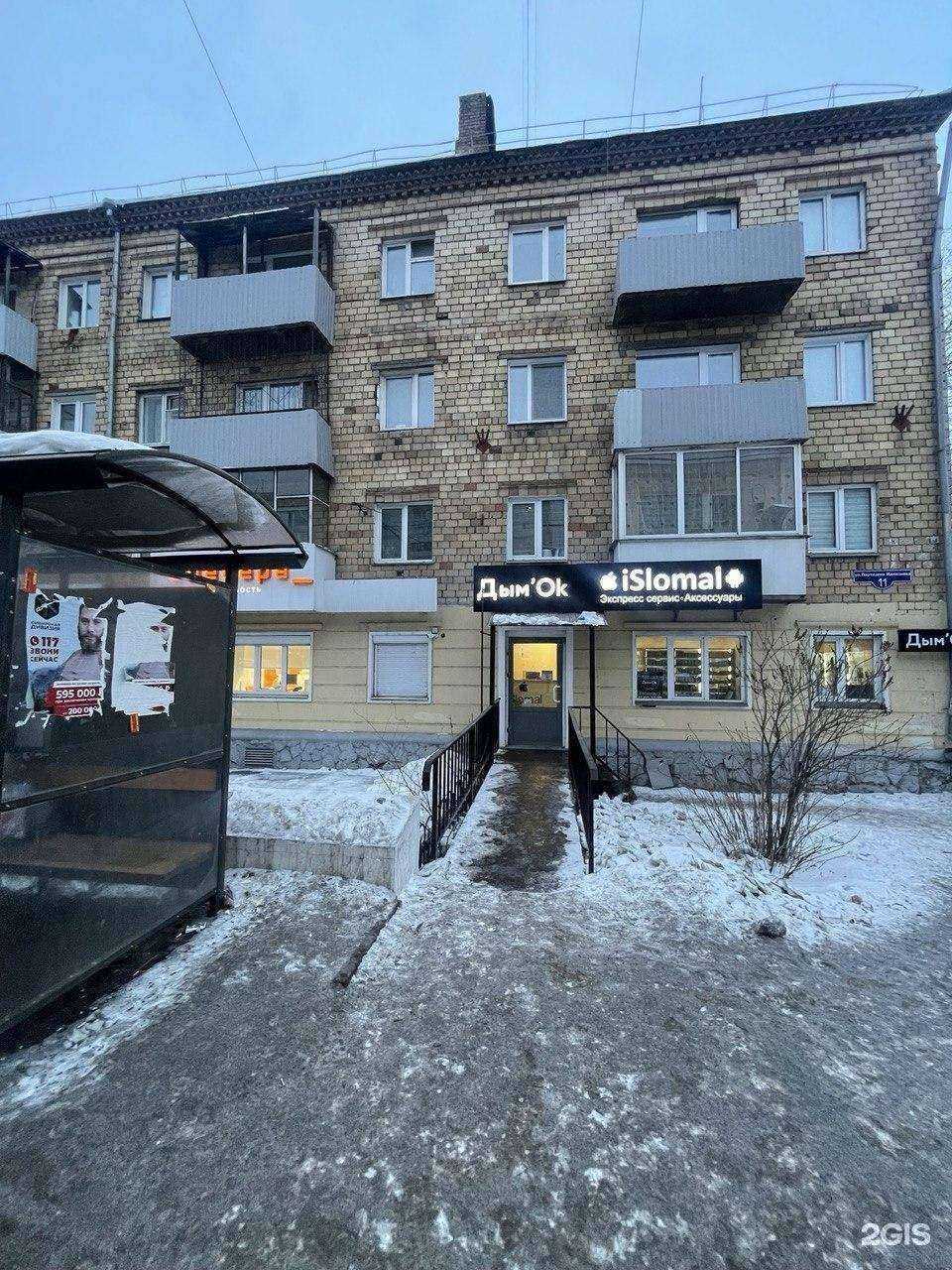 Отзывы на компанию iSlomal в Красноярске c фото