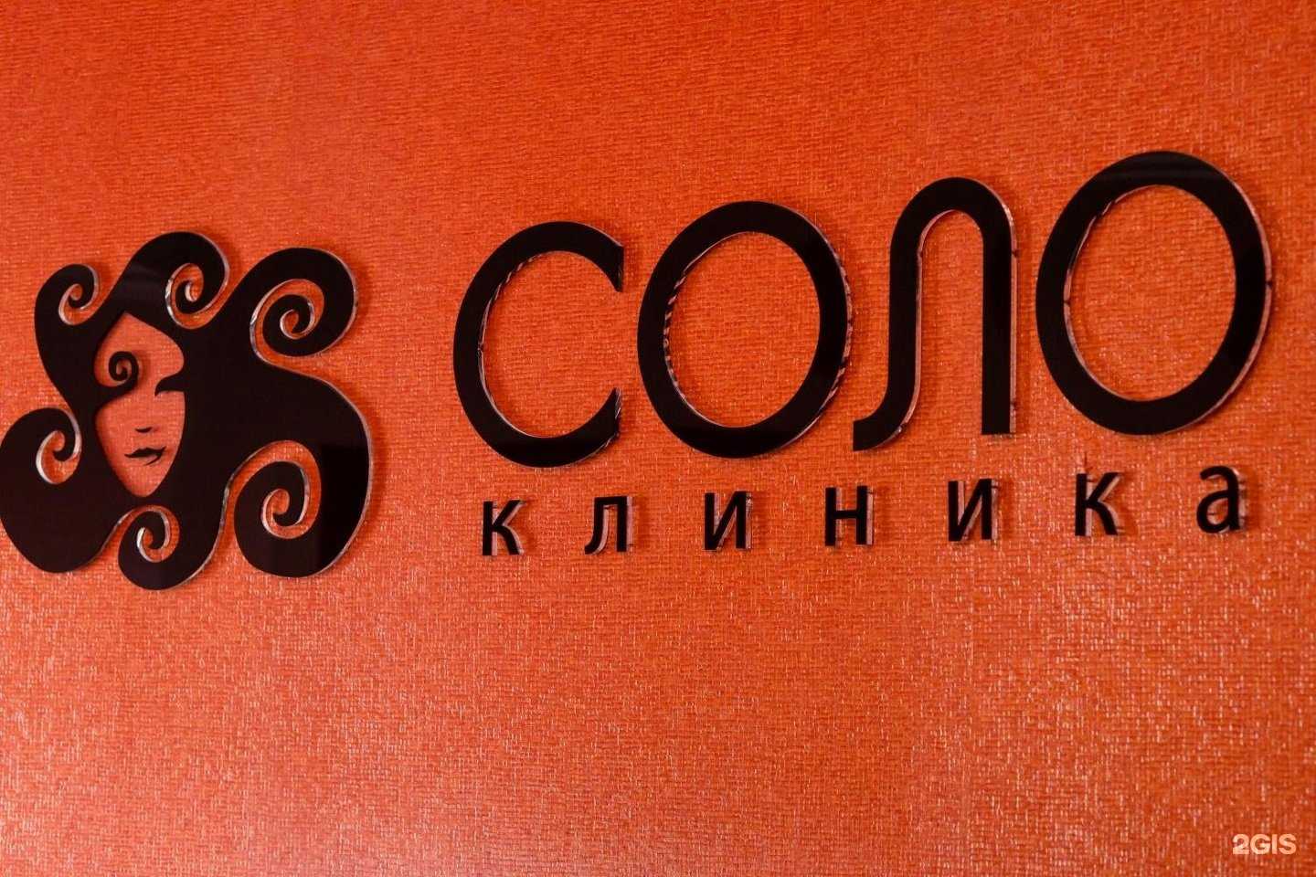 Отзывы на компанию Соло в Ставрополе c фото