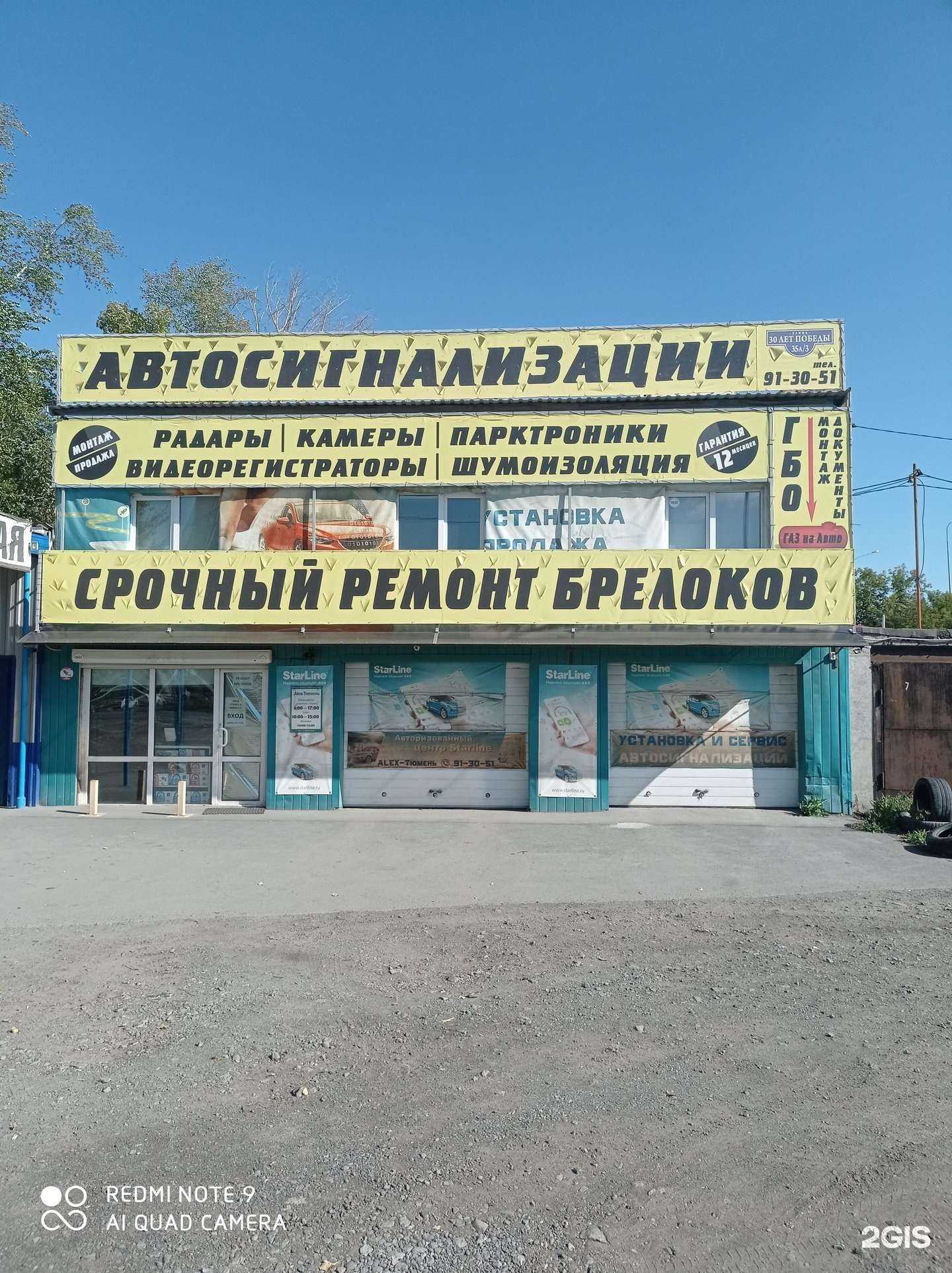 Отзывы на компанию Алекс Тюмень, центр по ремонту брелоков и сигнализации в Тюмени c фото