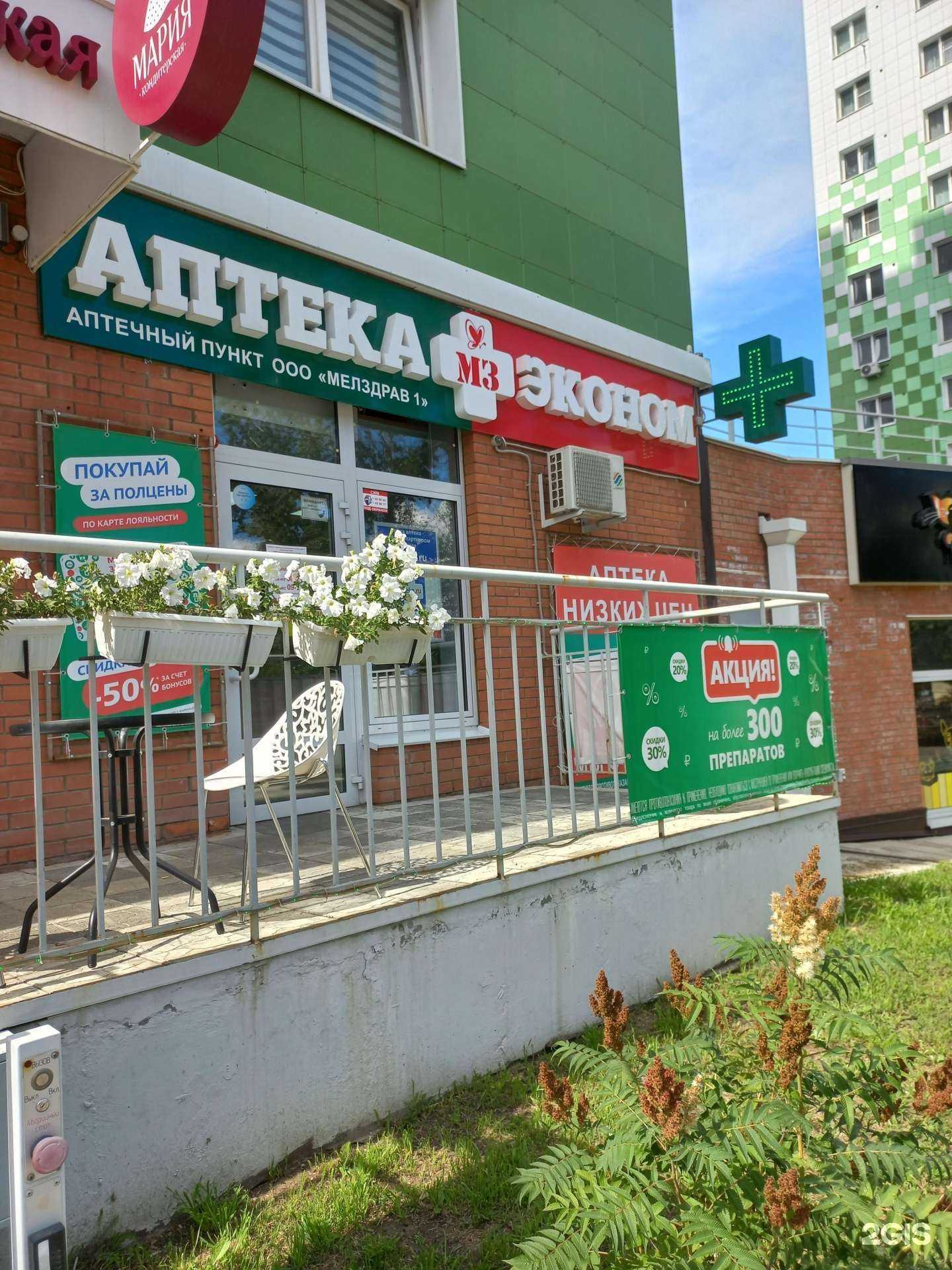 Отзывы на компанию Аптека Эконом в Иркутске c фото