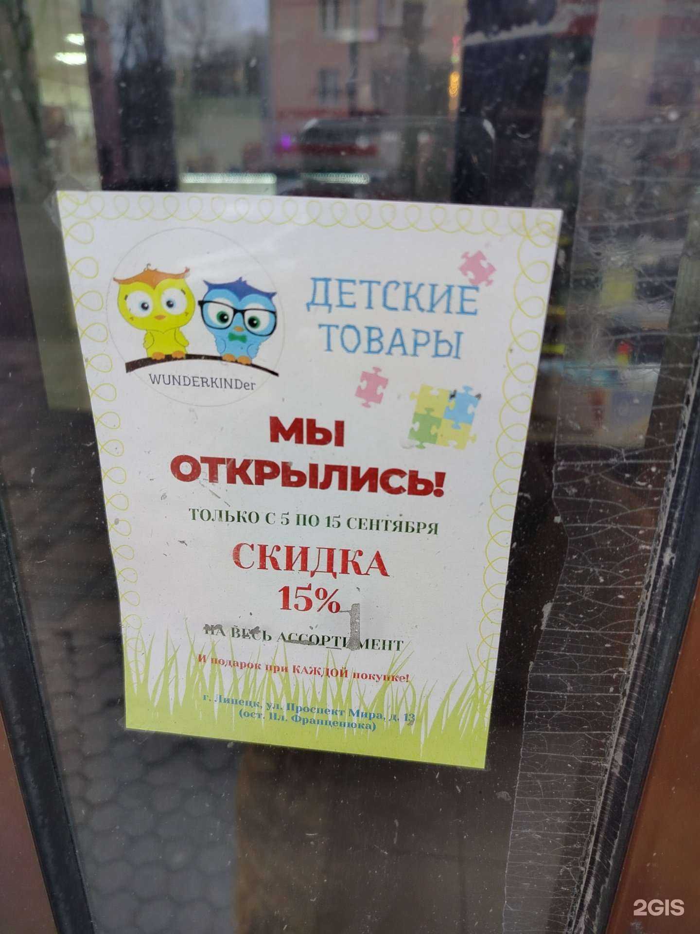 Отзывы на компанию Wunderkinder в Липецке c фото