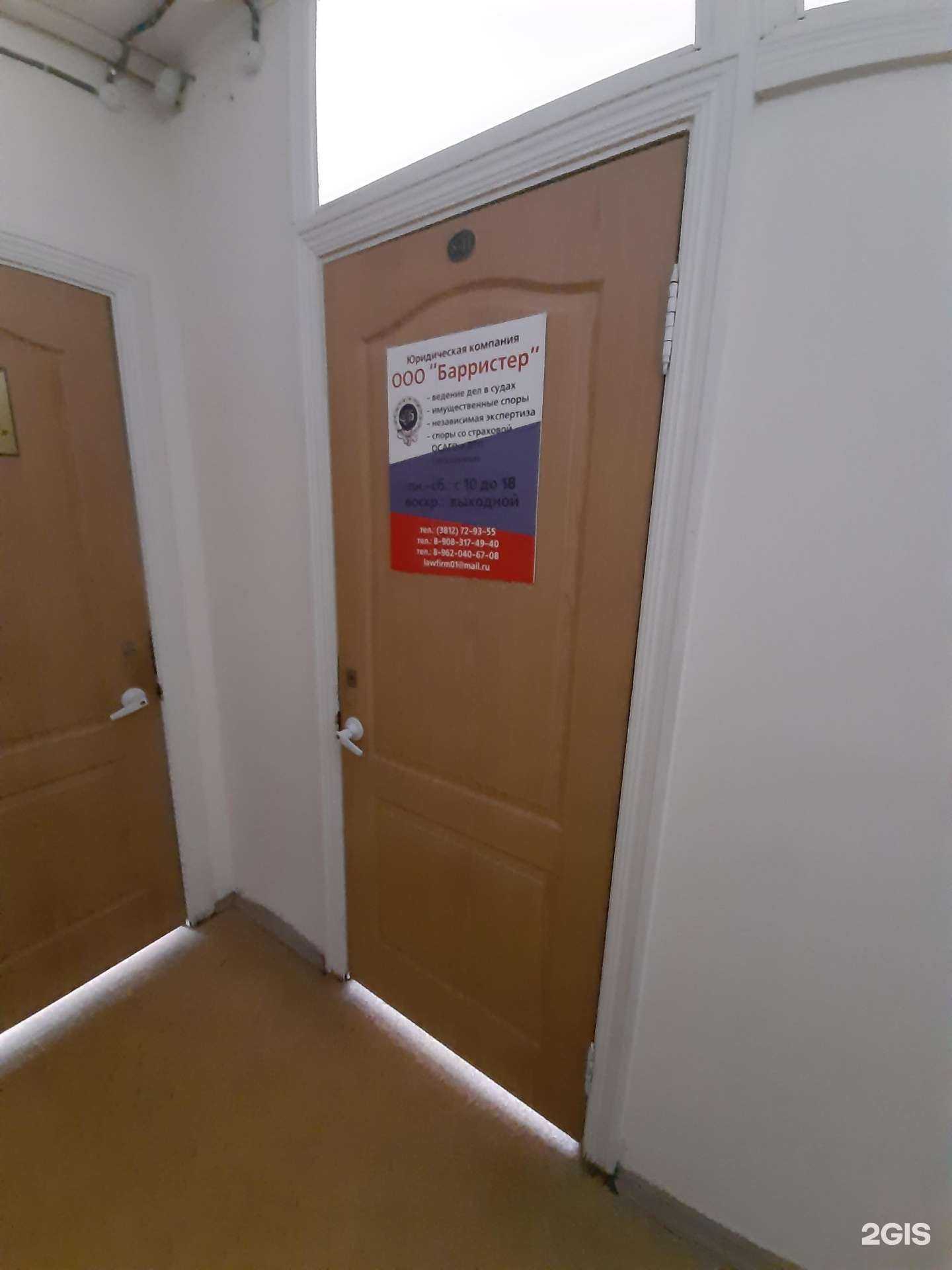 Отзывы на компанию Барристер в Омске c фото