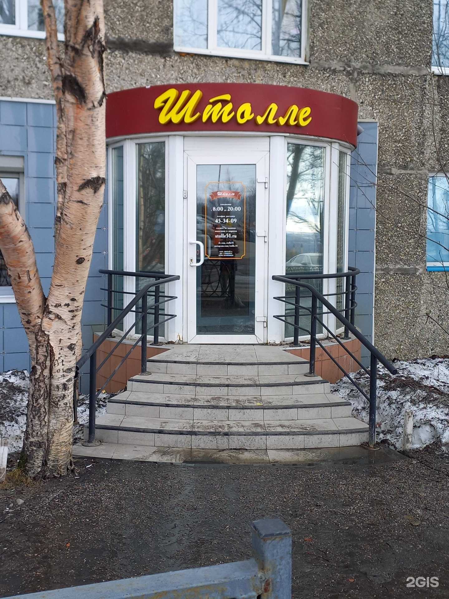 Отзывы на компанию Штолле в Мурманске c фото