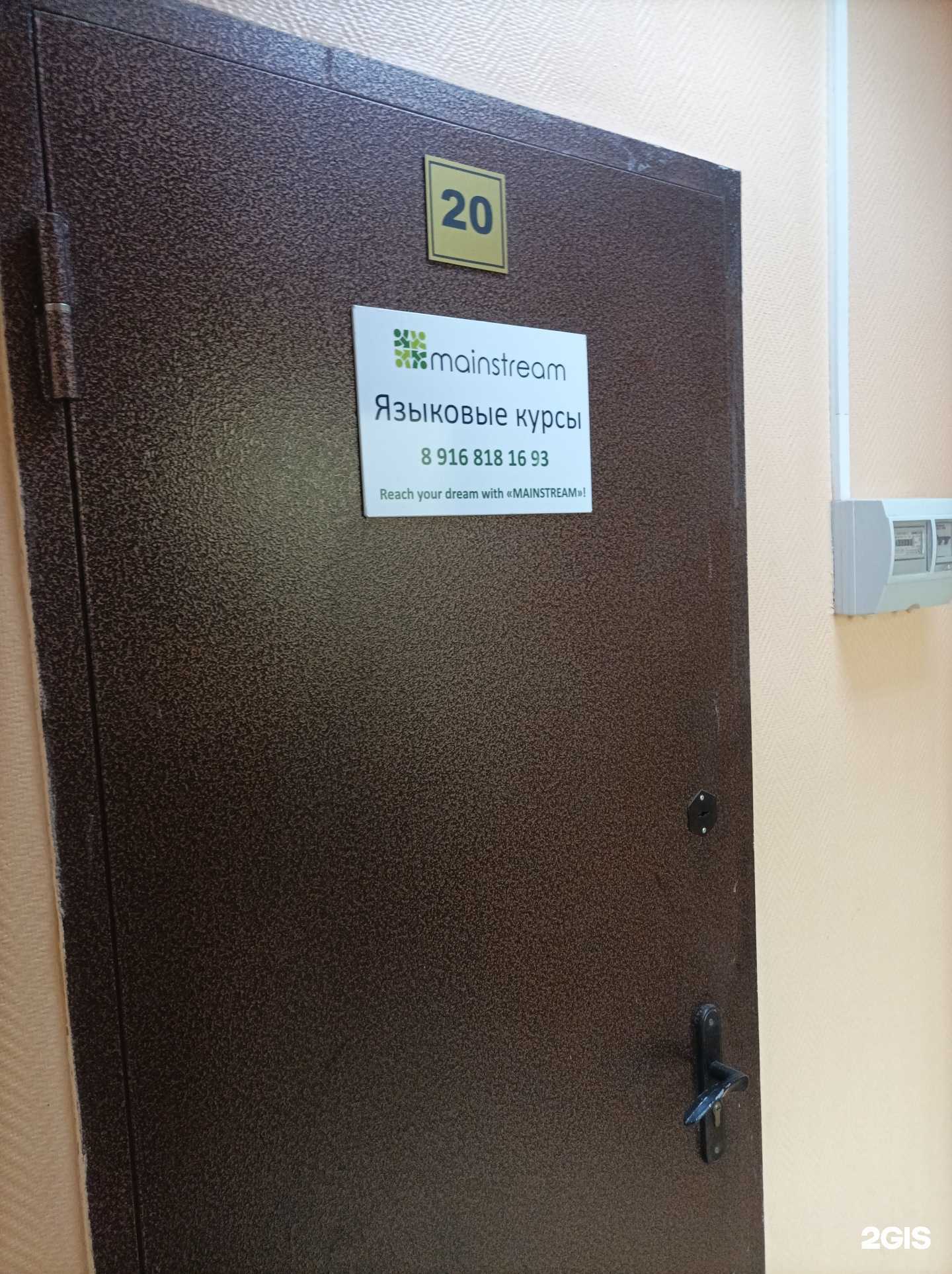 Отзывы на компанию Mainstream в Солнечногорске c фото