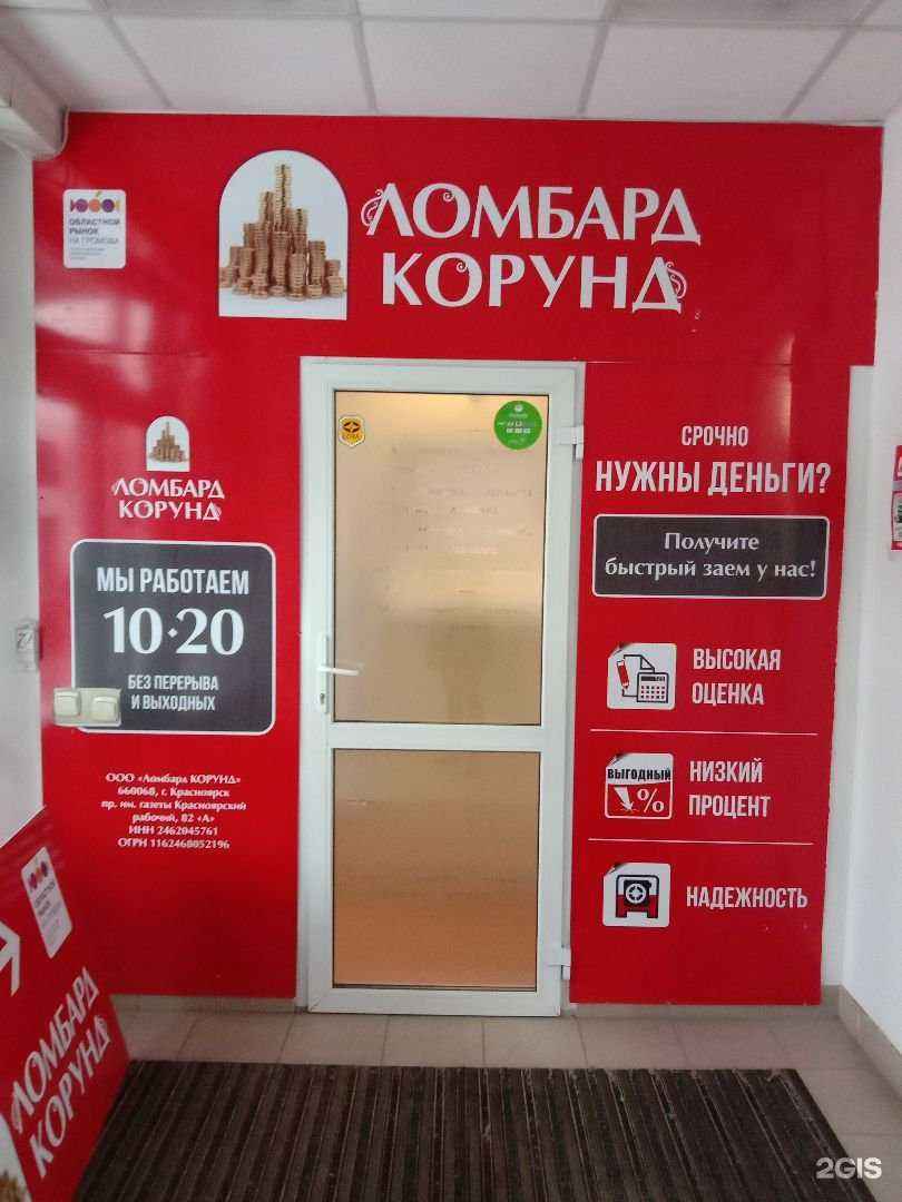 Отзывы на компанию Ломбард Корунд в г. Екатеринбург c фото