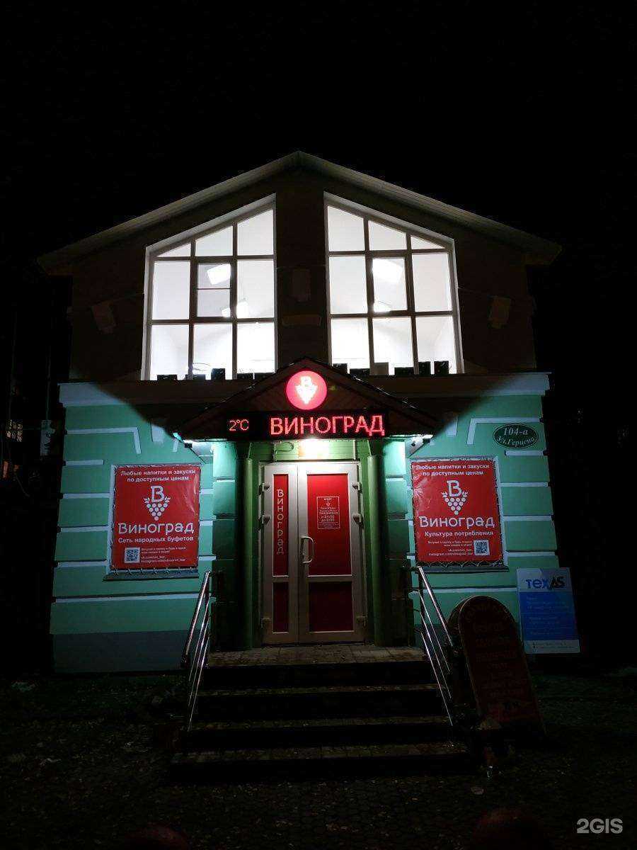 Отзывы на компанию Виноград в Вологде c фото