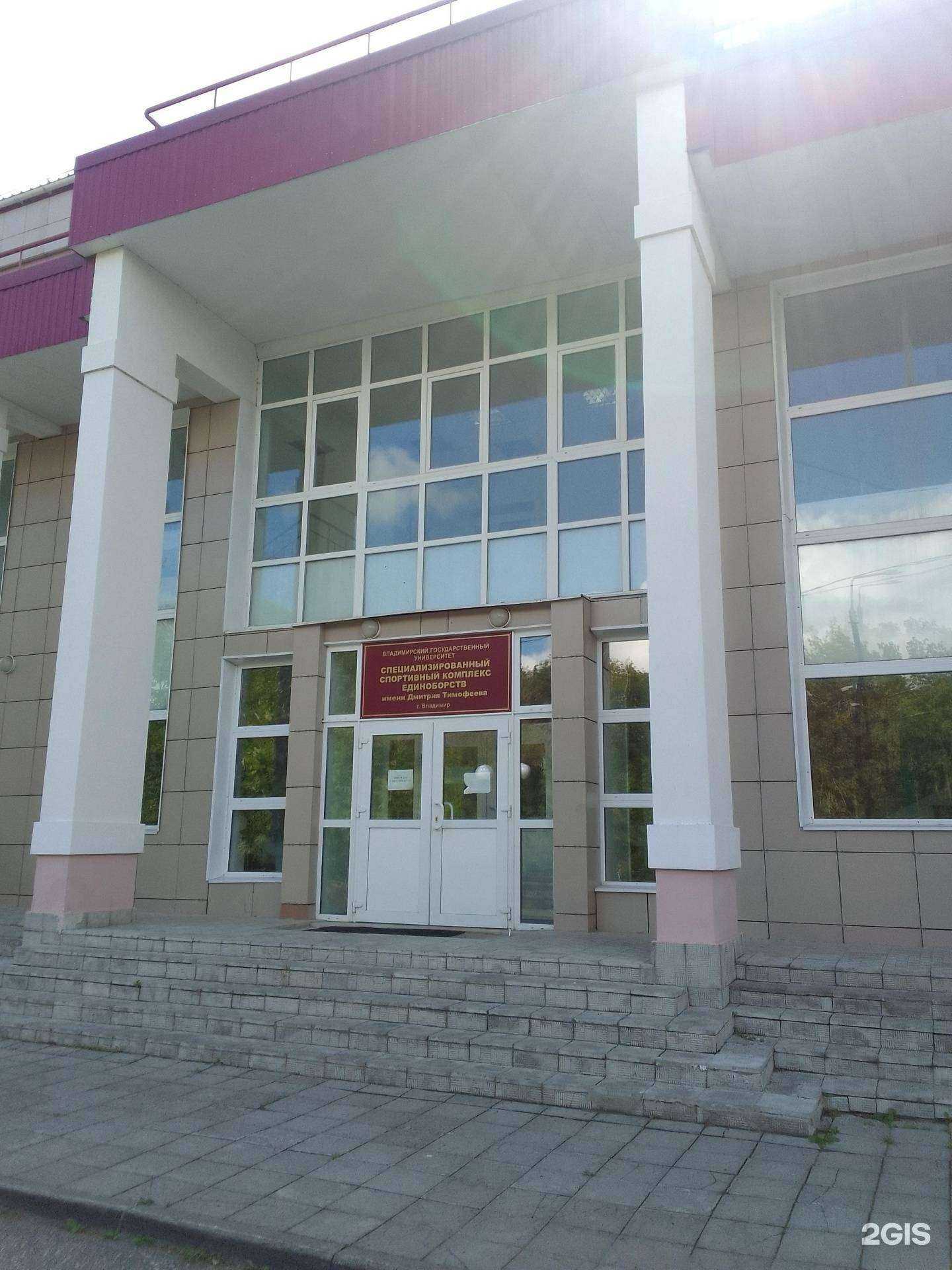 Отзывы на компанию Специализированный спортивный комплекс единоборств им. Д. Тимофеева в Владимире c фото