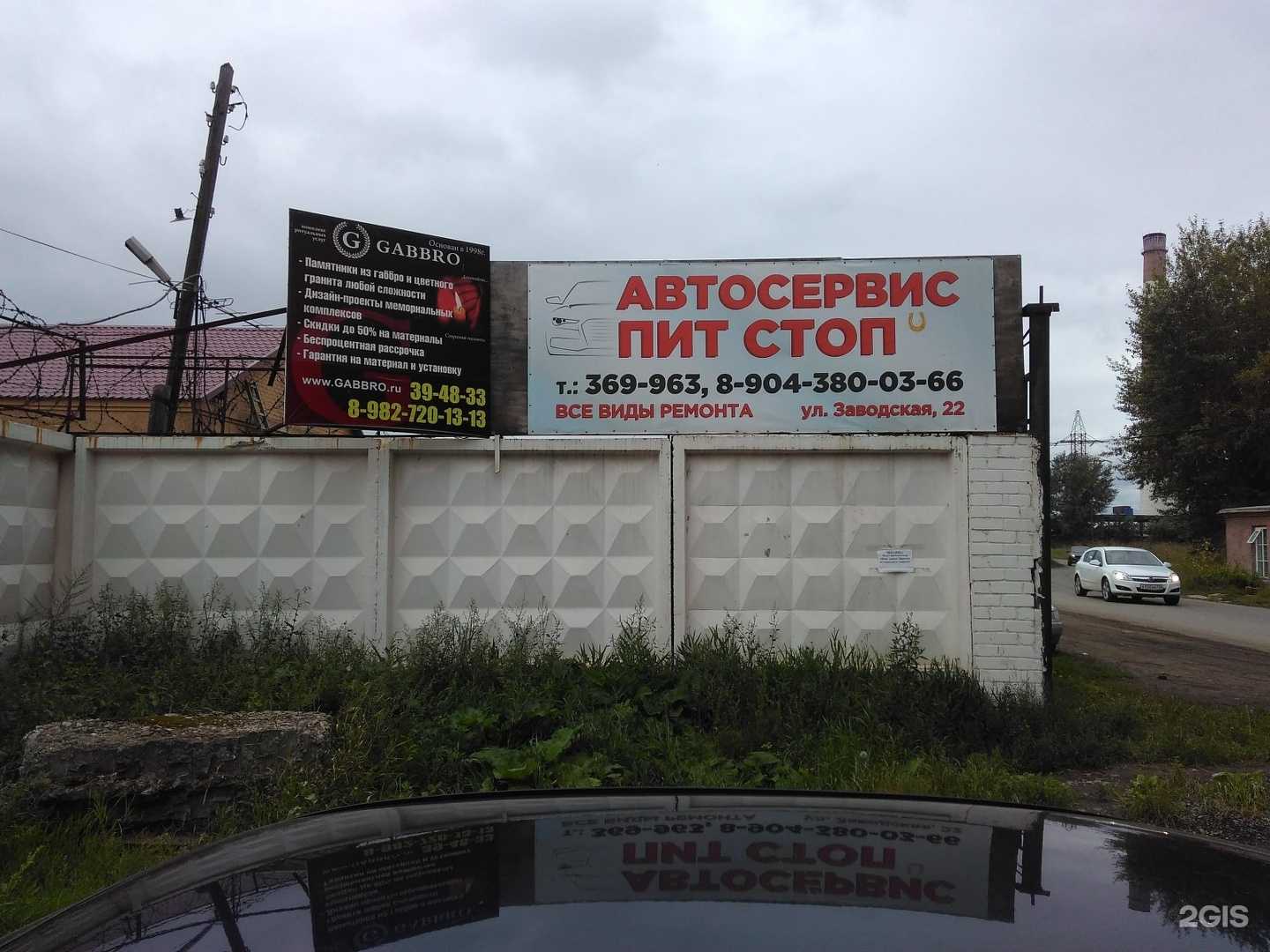 Отзывы на компанию Пит стоп в г. Каменск-Уральский c фото