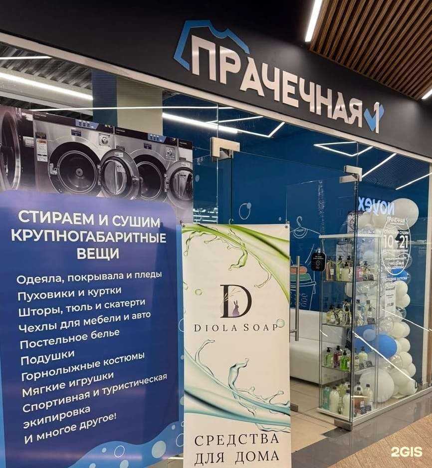 Отзывы на компанию Прачечная-1 в Кемерове c фото