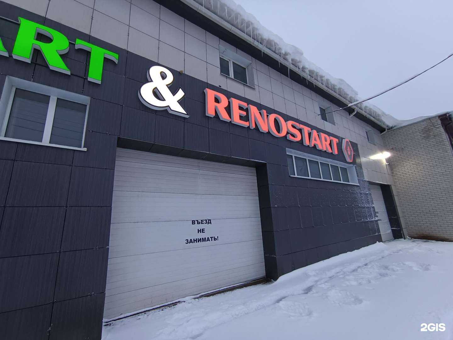 Отзывы на компанию RenoStart в Ставрополе c фото