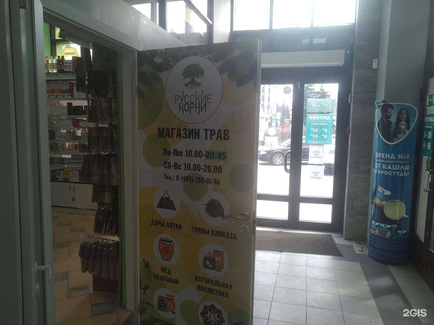 Отзывы на компанию Русские Корни в Щёлкове c фото