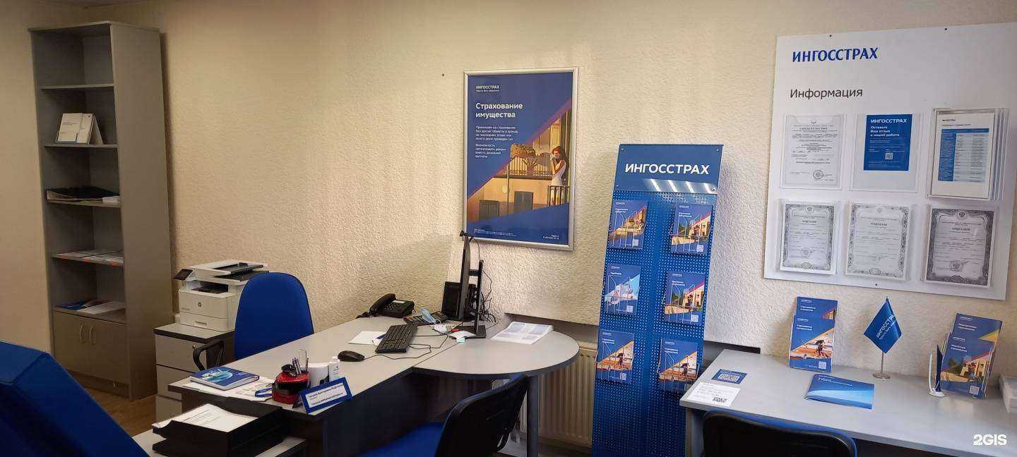 Отзывы на компанию Ингосстрах в г. Стерлитамак c фото