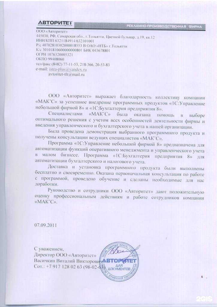 Отзывы на компанию Мак`с в г. Тольятти c фото