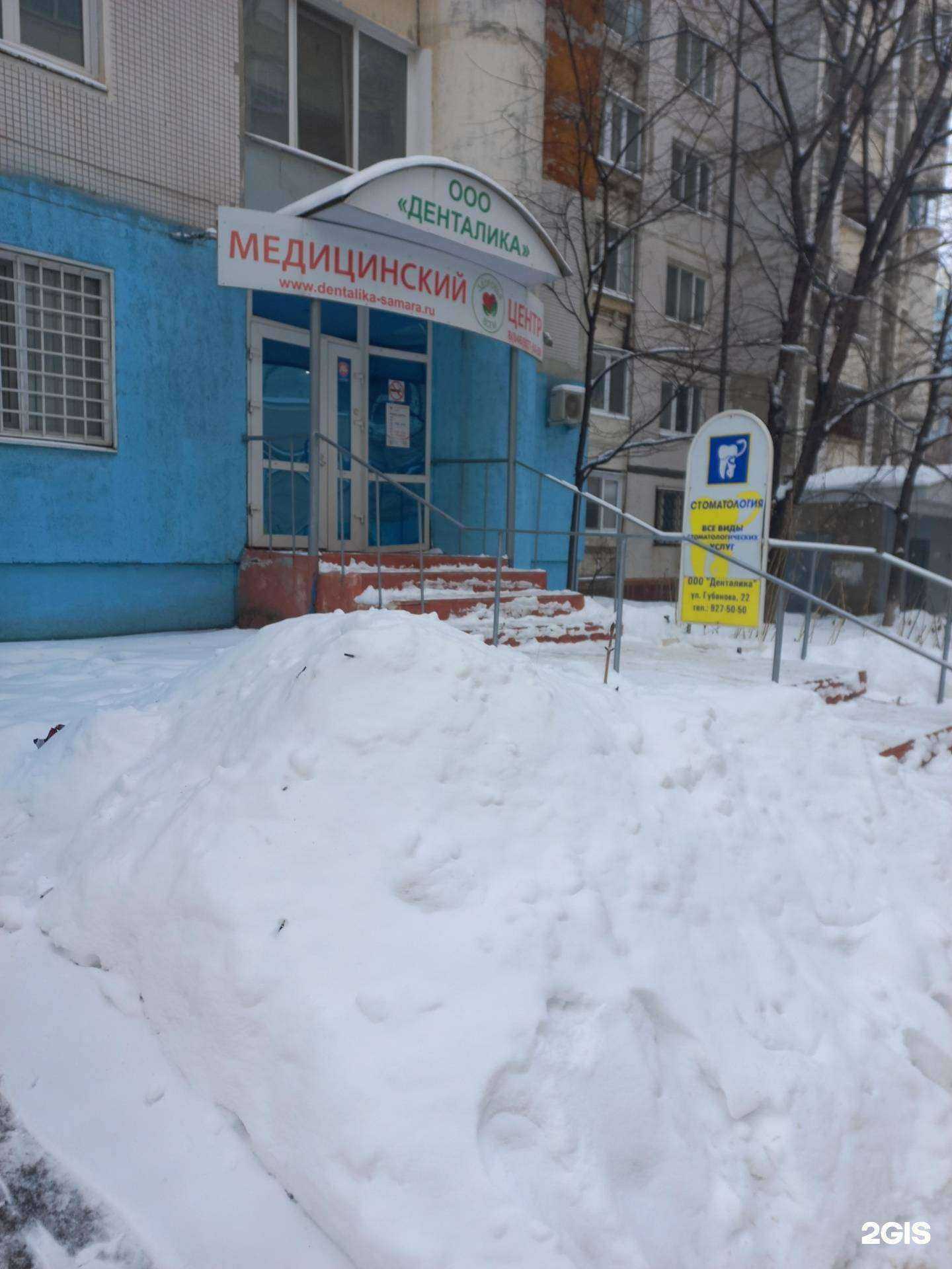 Отзывы на компанию Денталика в г. Самара c фото