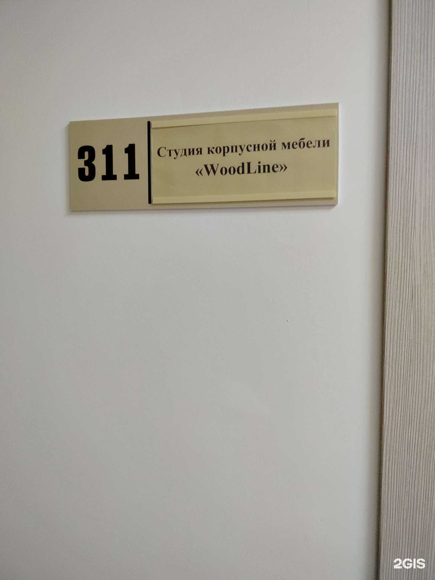 Отзывы на компанию WoodLine в г. Липецк c фото