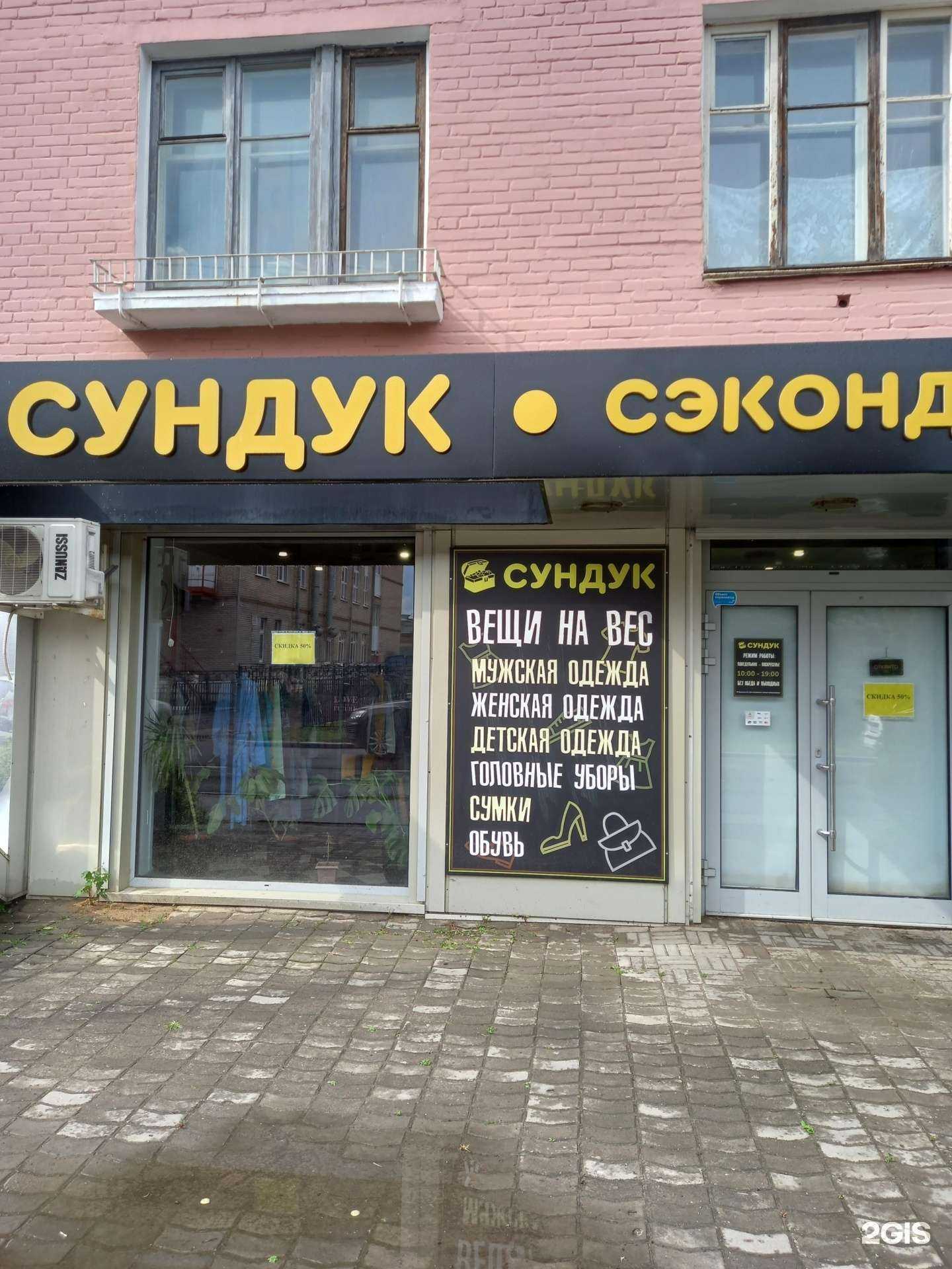 Отзывы на компанию Сундук в Новомосковске c фото