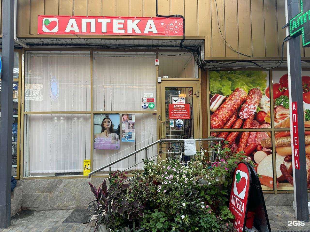 Отзывы на компанию Аптека на Лермонтовском в Пятигорске c фото