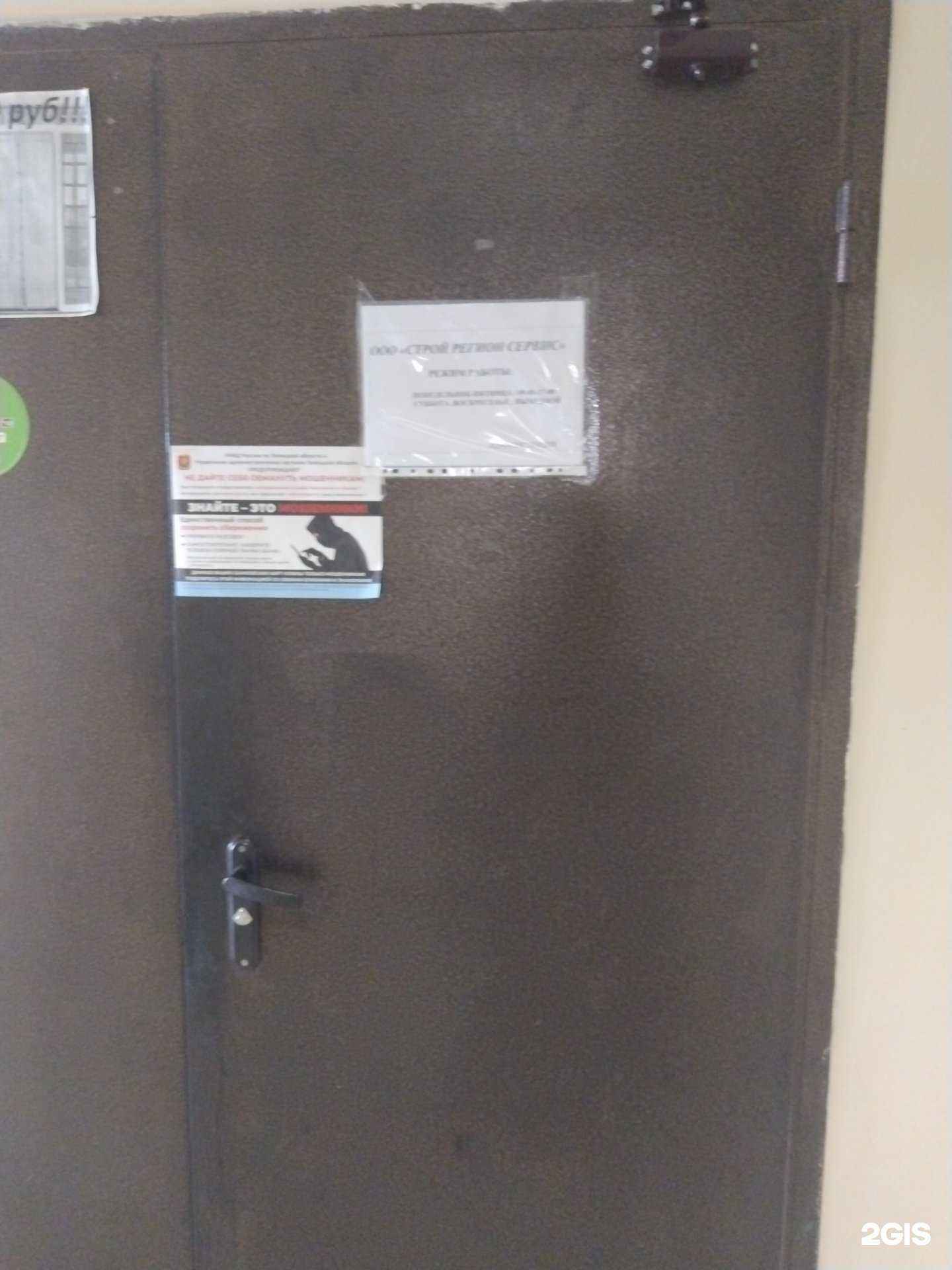 Отзывы на компанию Строй регион сервис в Липецке c фото