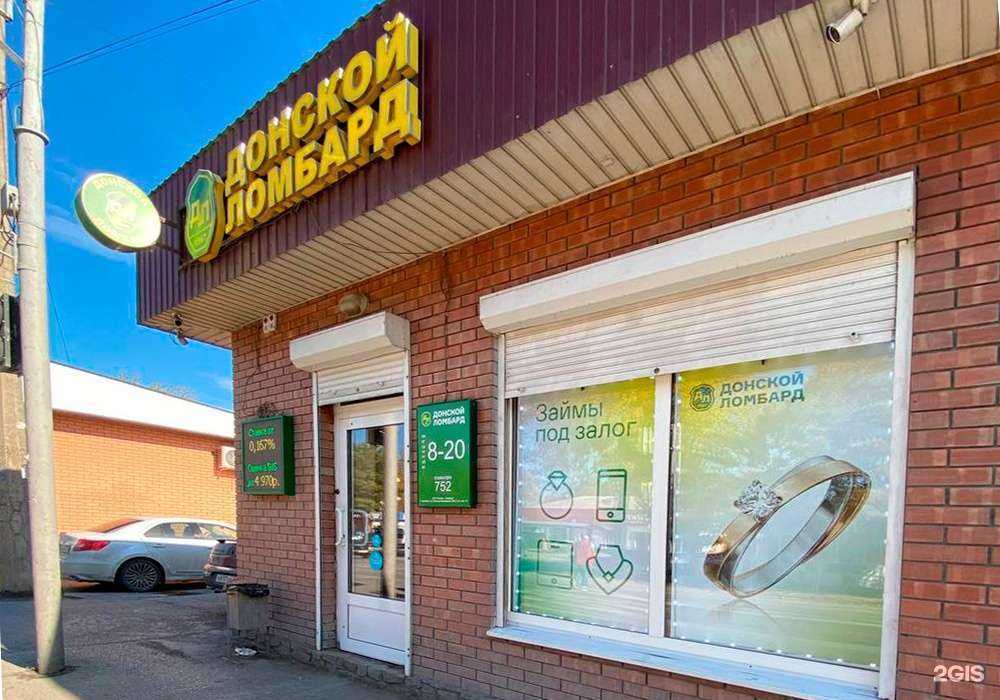 Отзывы на компанию Донской ломбард в Таганроге c фото