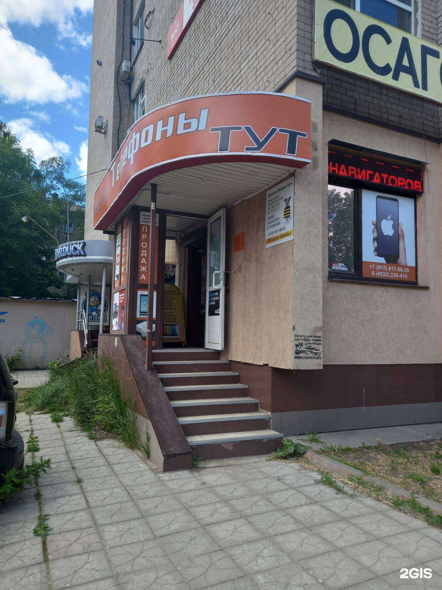 Отзывы на компанию Телефоны Тут в г. Иваново c фото