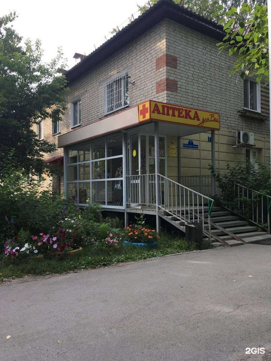 Отзывы на компанию Аптека для вас в г. Тюмень c фото