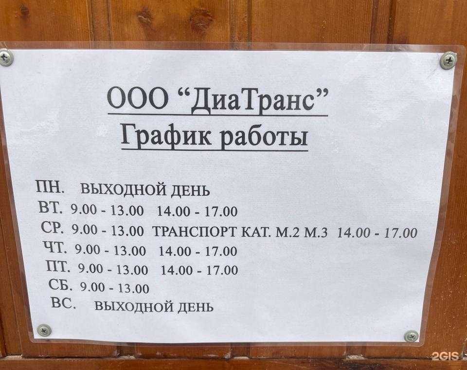 Отзывы на компанию Диатранс в г. Калуга c фото