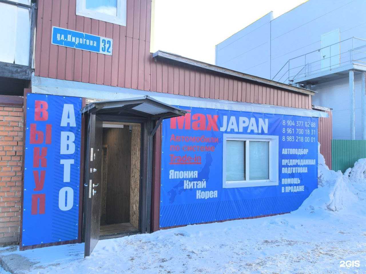 Отзывы на компанию Max Japan в Новокузнецке c фото