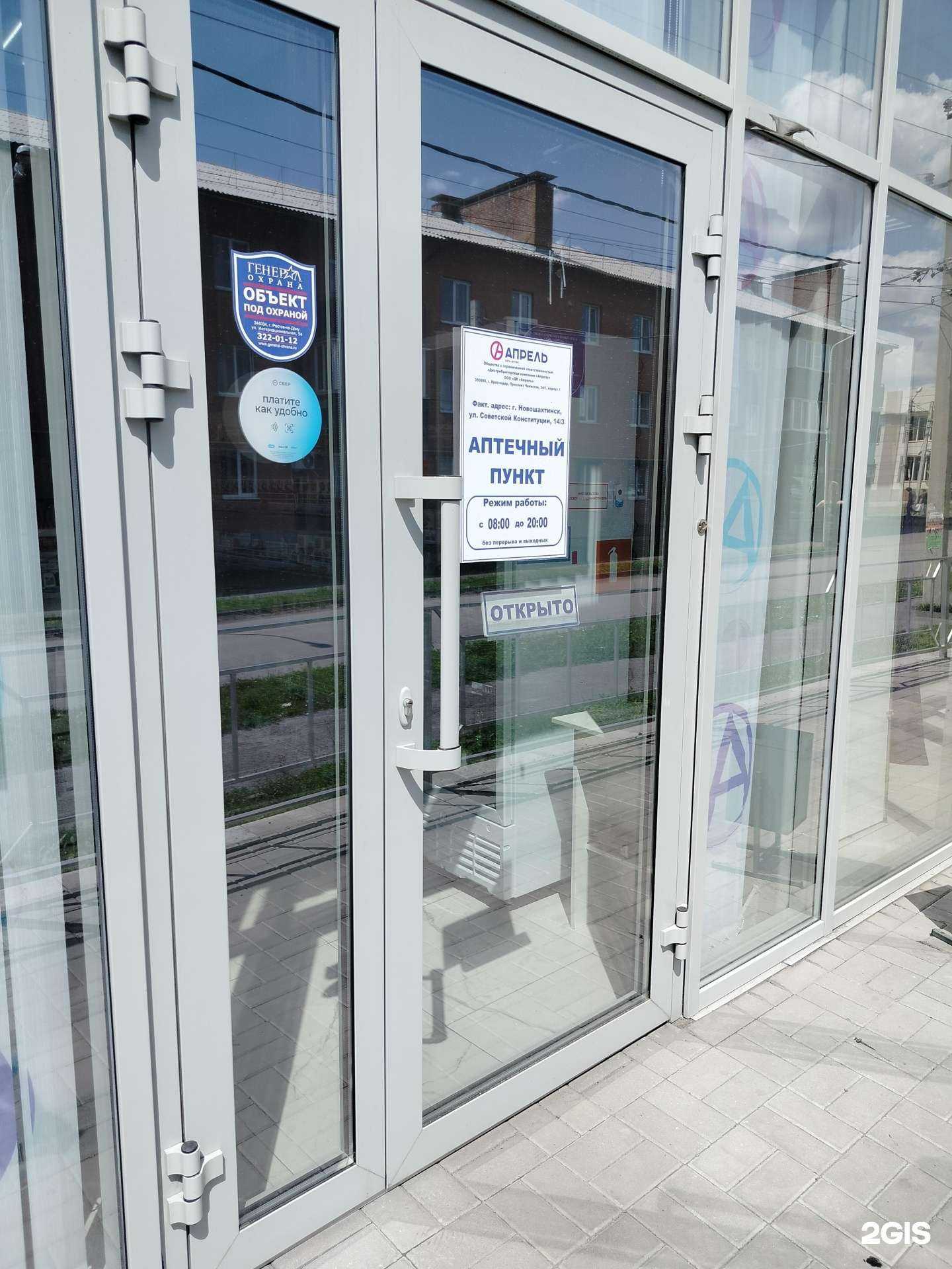 Отзывы на компанию Апрель в Новошахтинске c фото