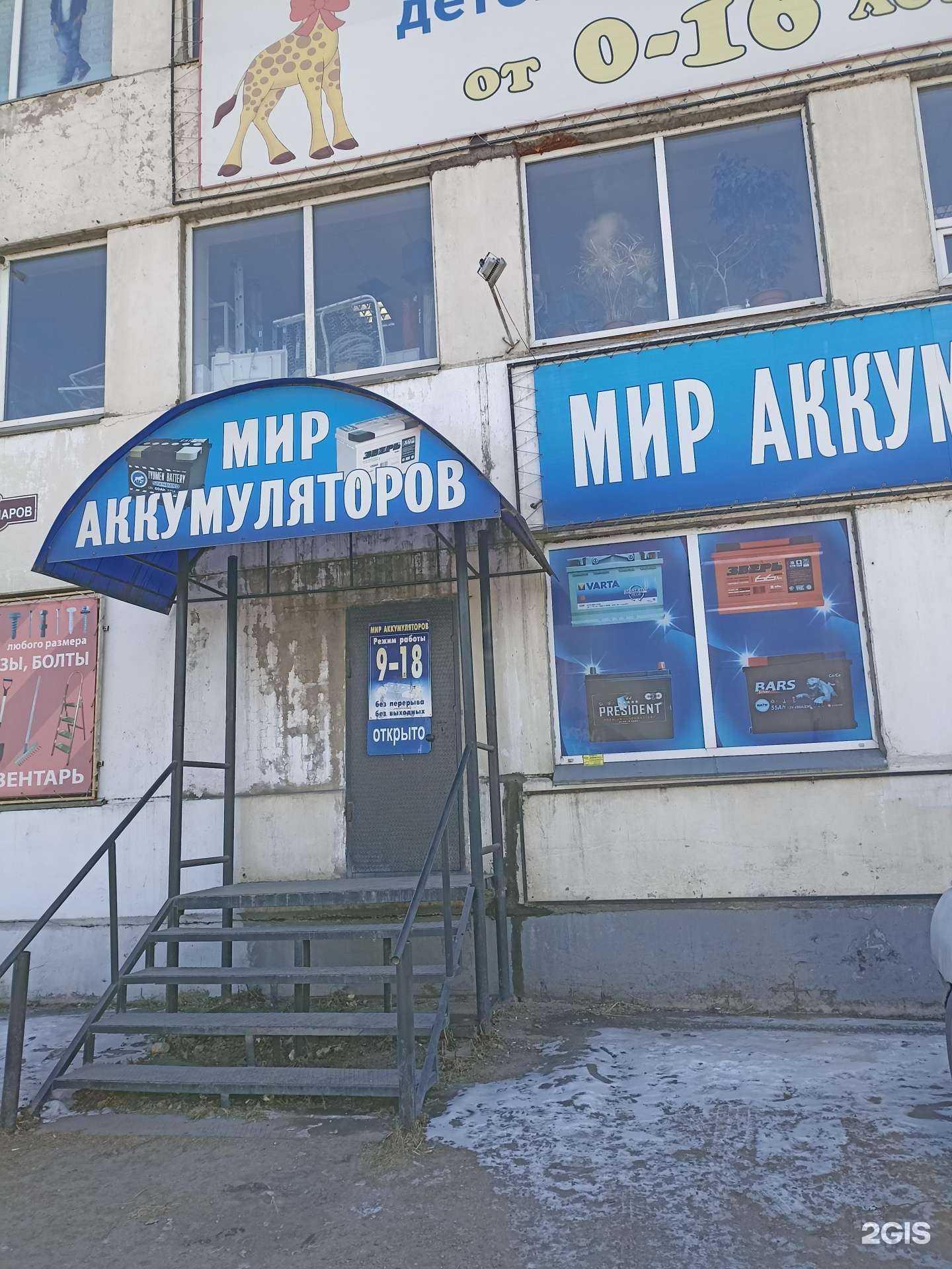 Отзывы на компанию Мир аккумуляторов в Абакане c фото