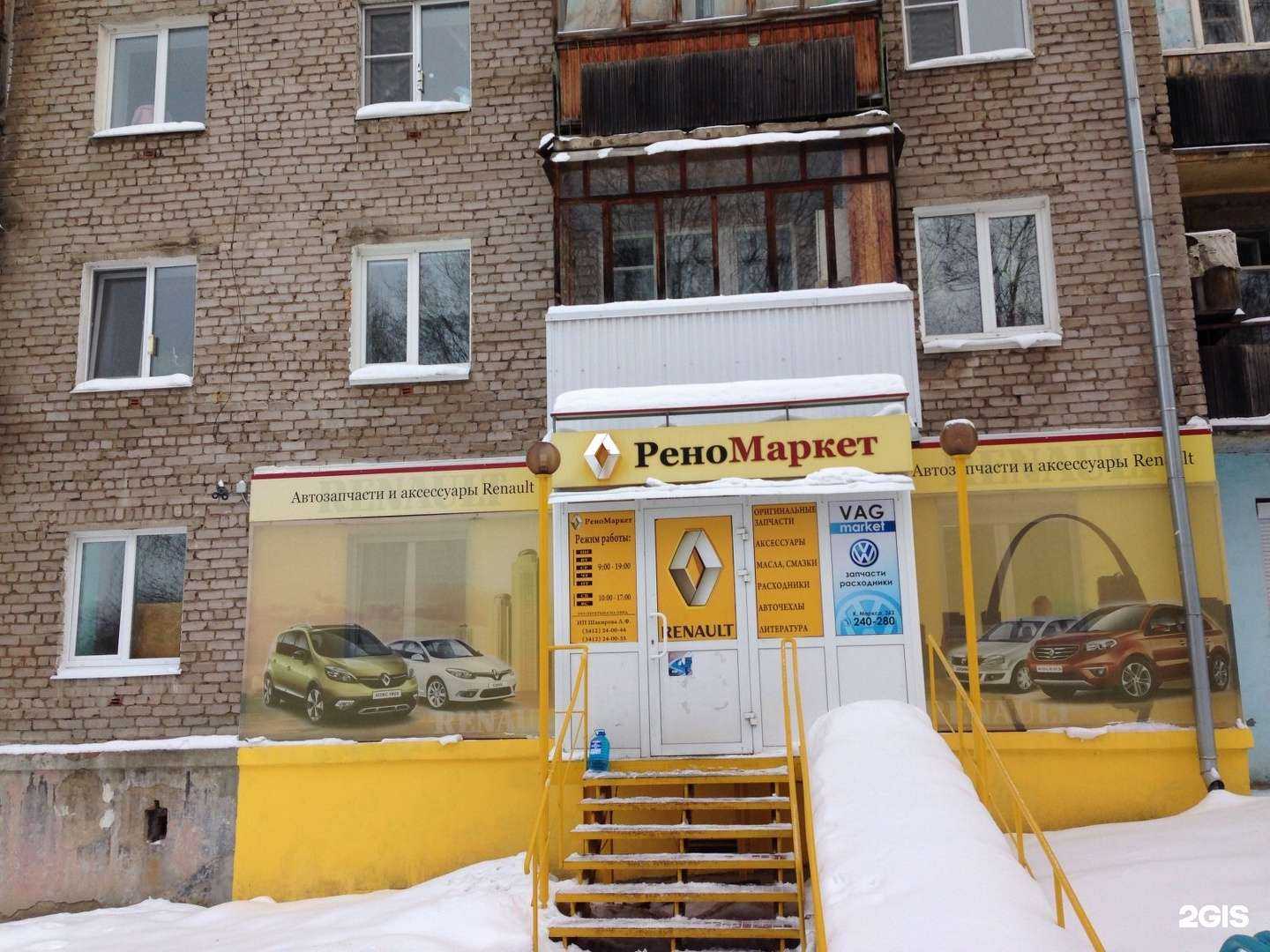 Отзывы на компанию РеноМаркет в Ижевске c фото