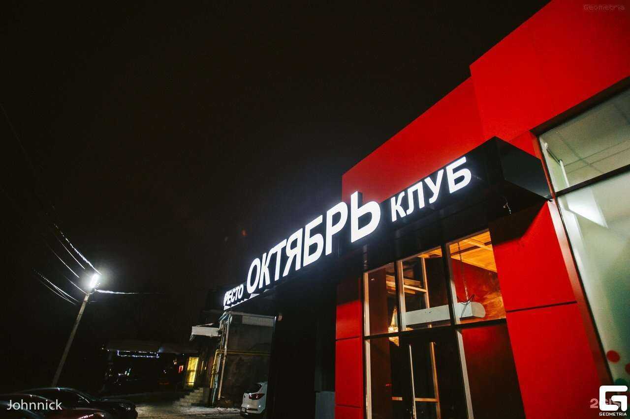 Отзывы на компанию Октябрь в Таганроге c фото