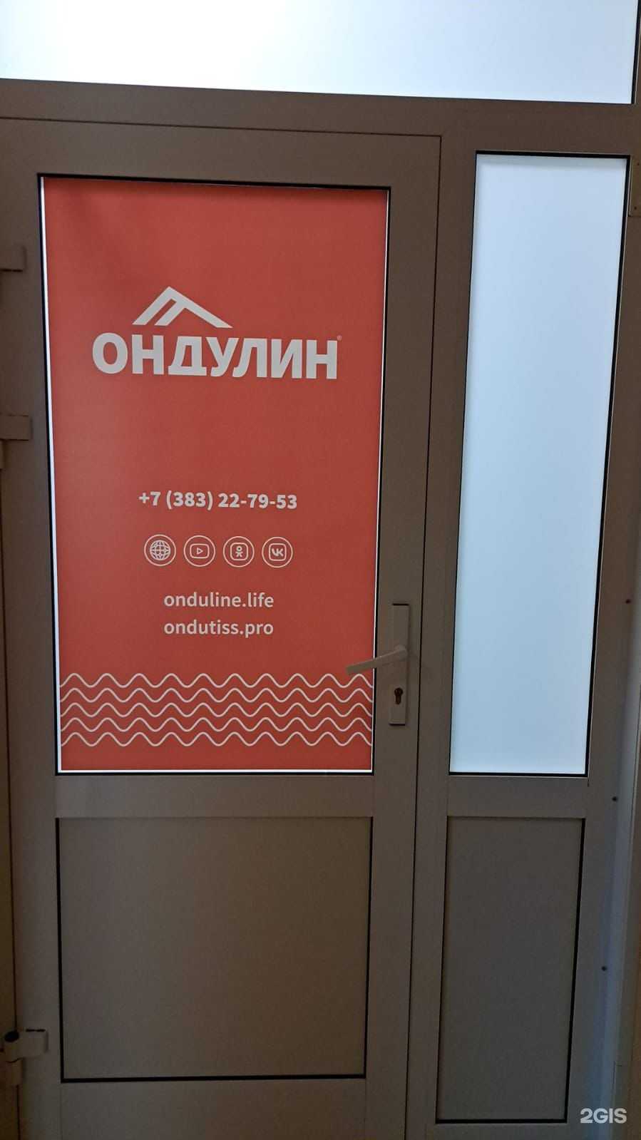 Отзывы на компанию Ондулин-С.М. в г. Новосибирск c фото