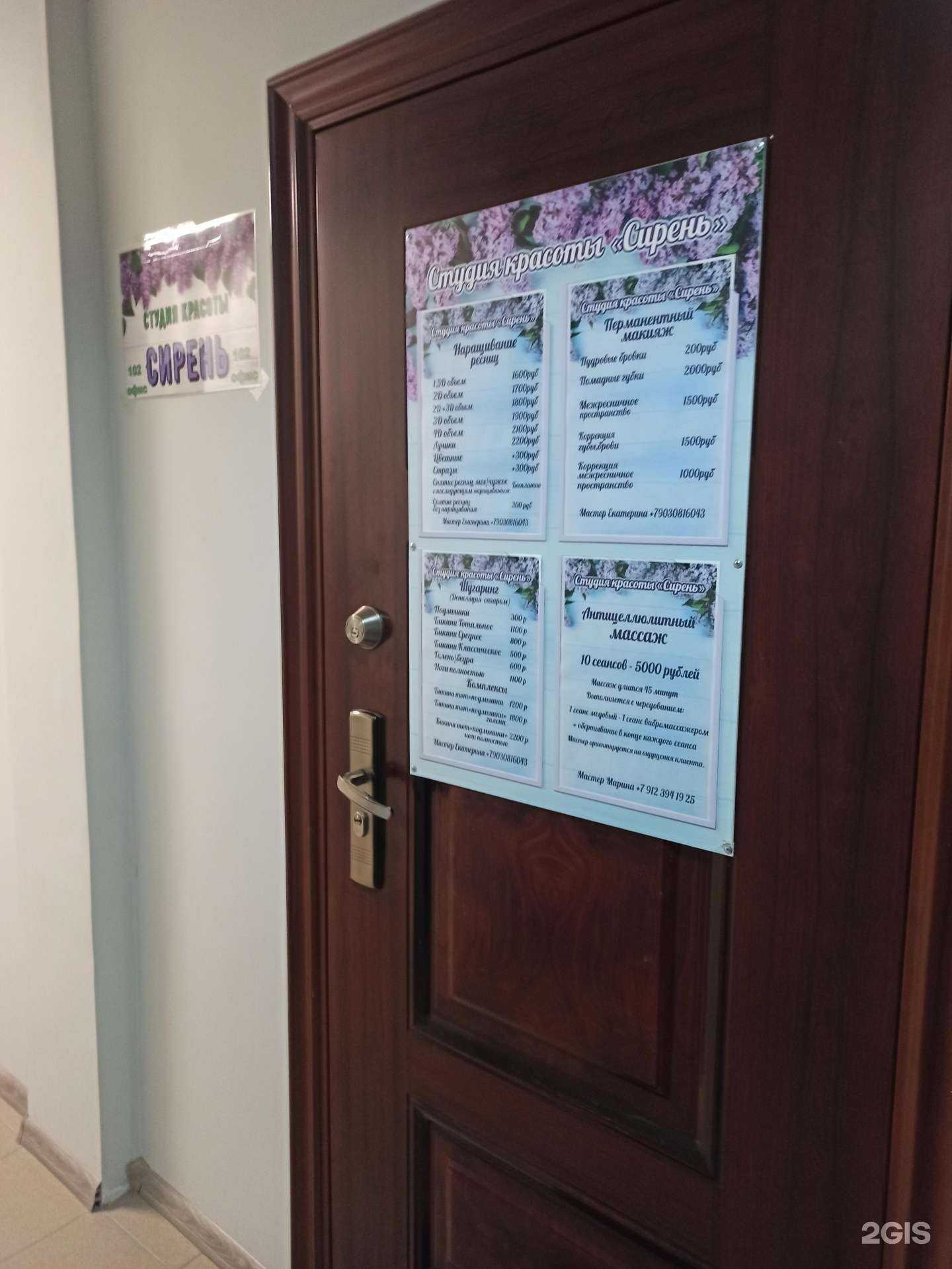 Отзывы на компанию Сирень в г. Екатеринбург c фото