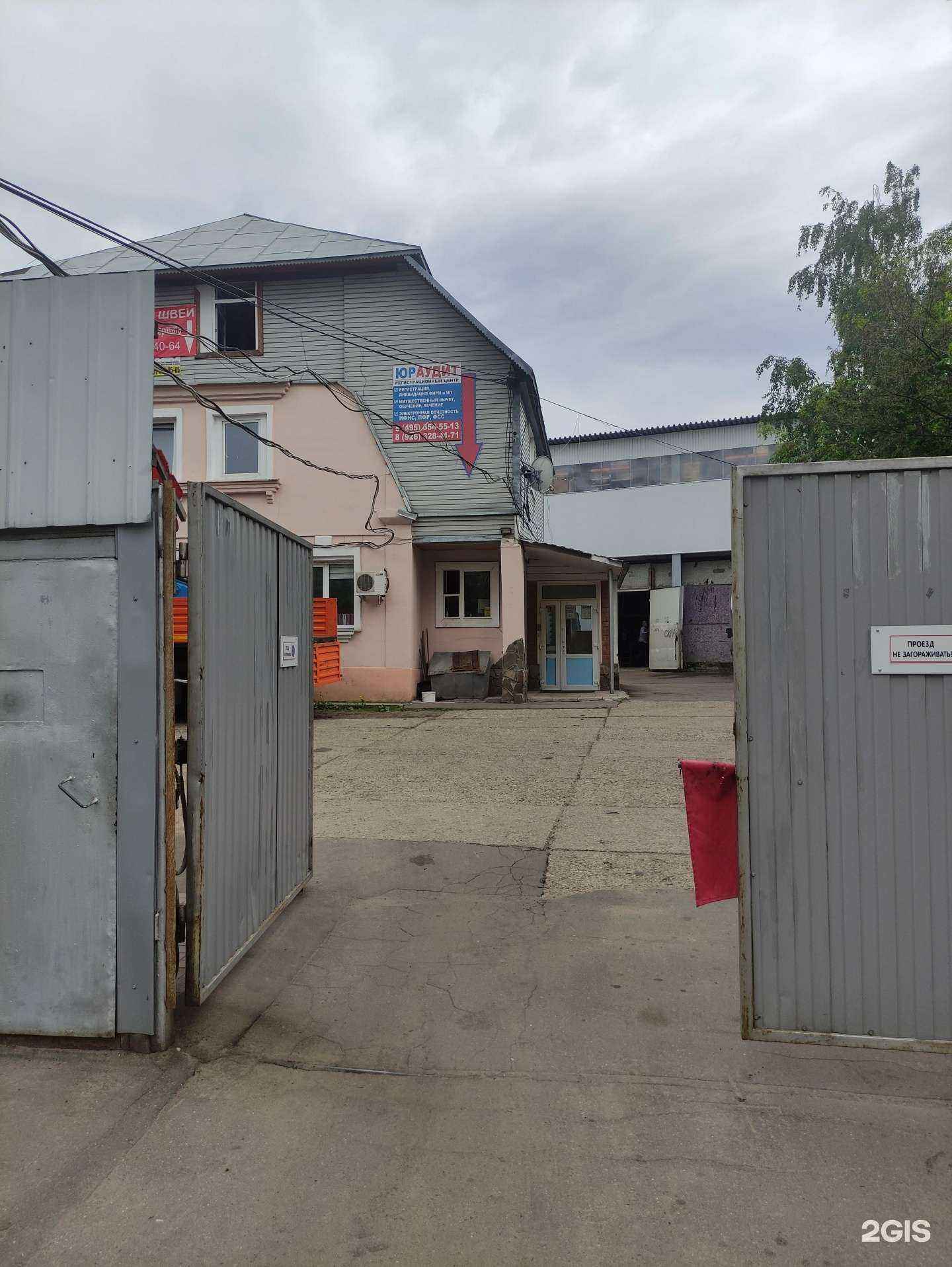 Отзывы на компанию Юраудит в г. Люберцы c фото