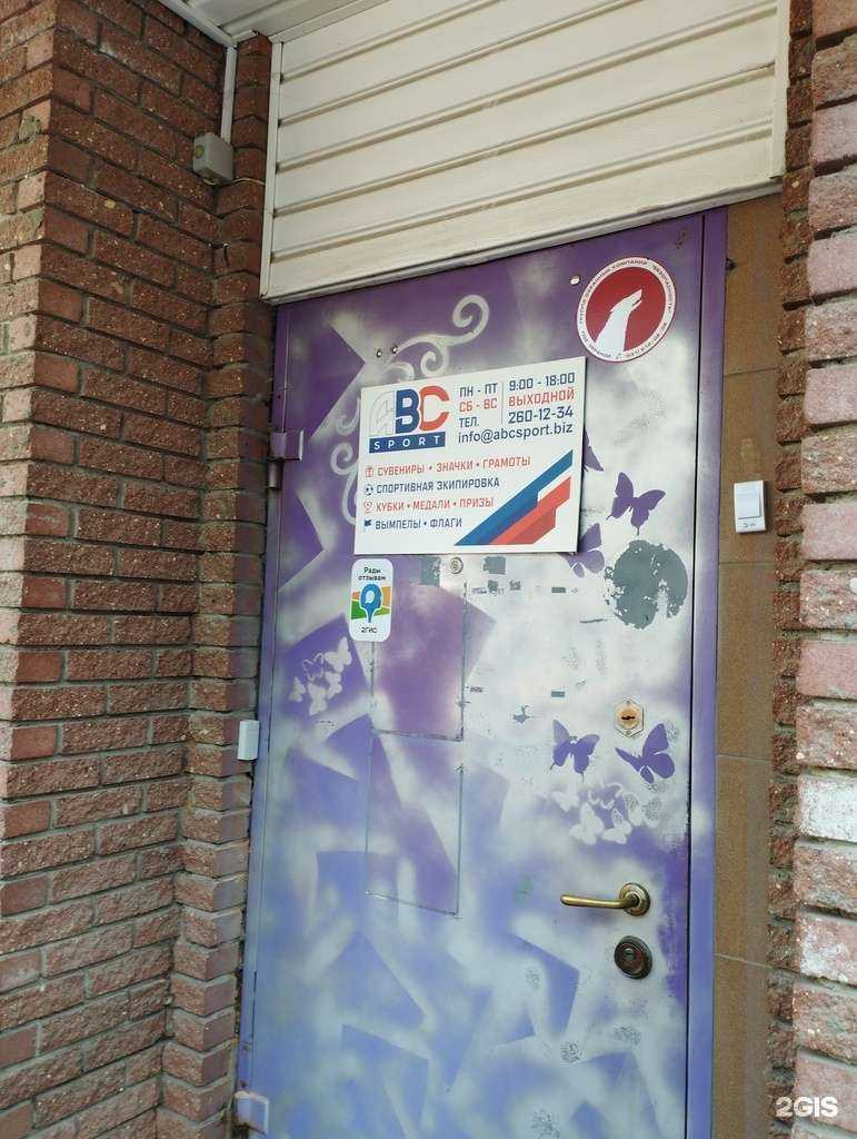 Отзывы на компанию Abc sport в Нижнем Новгороде c фото