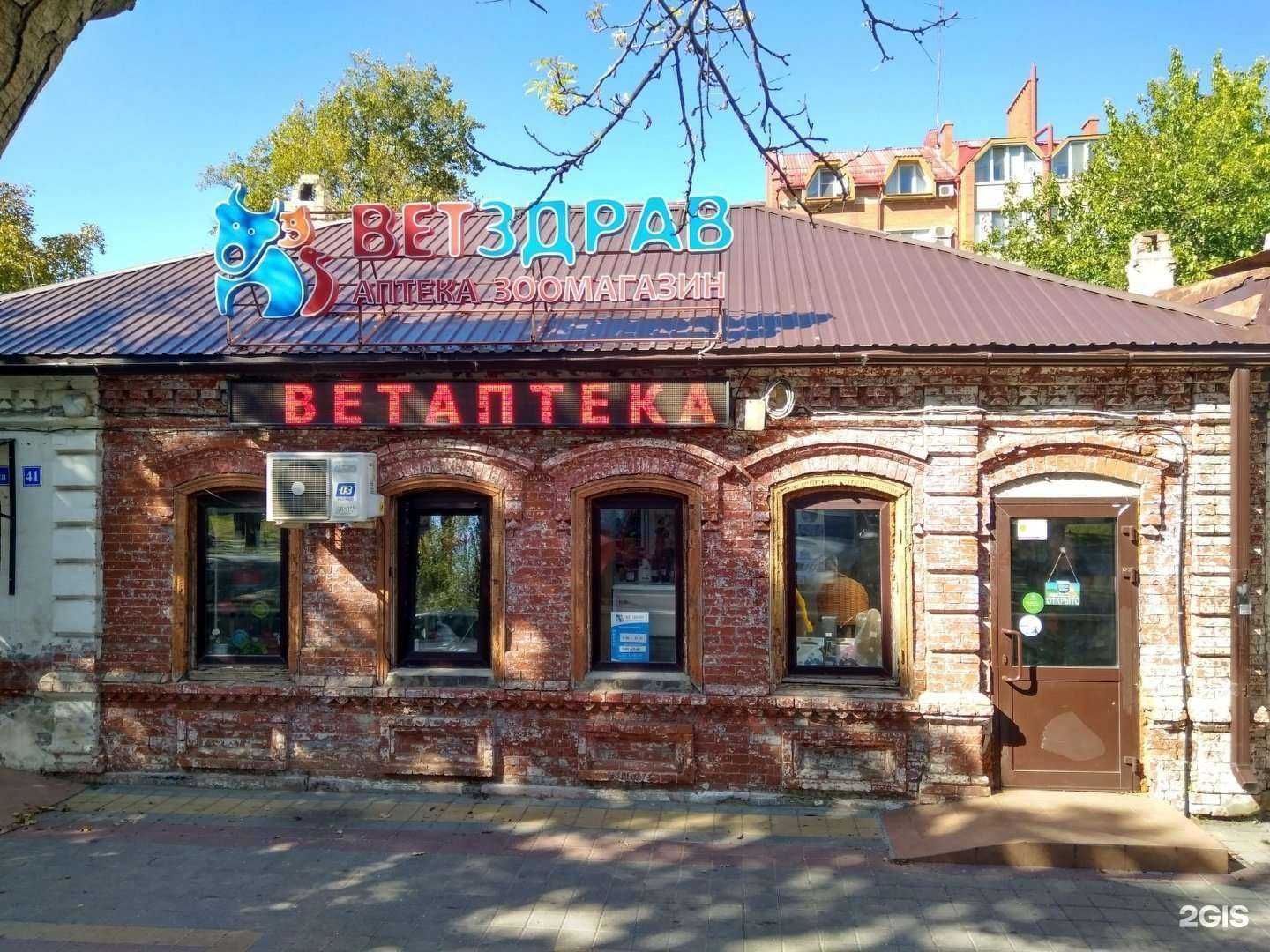 Отзывы на компанию Ветздрав в г. Ставрополь c фото