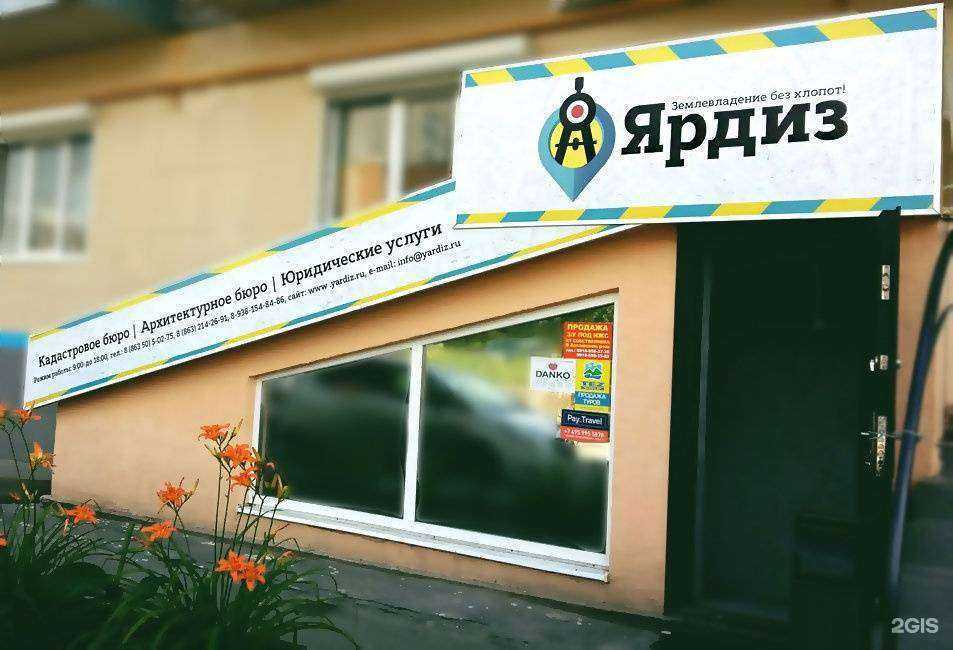 Отзывы на компанию Ярдиз в Аксае c фото