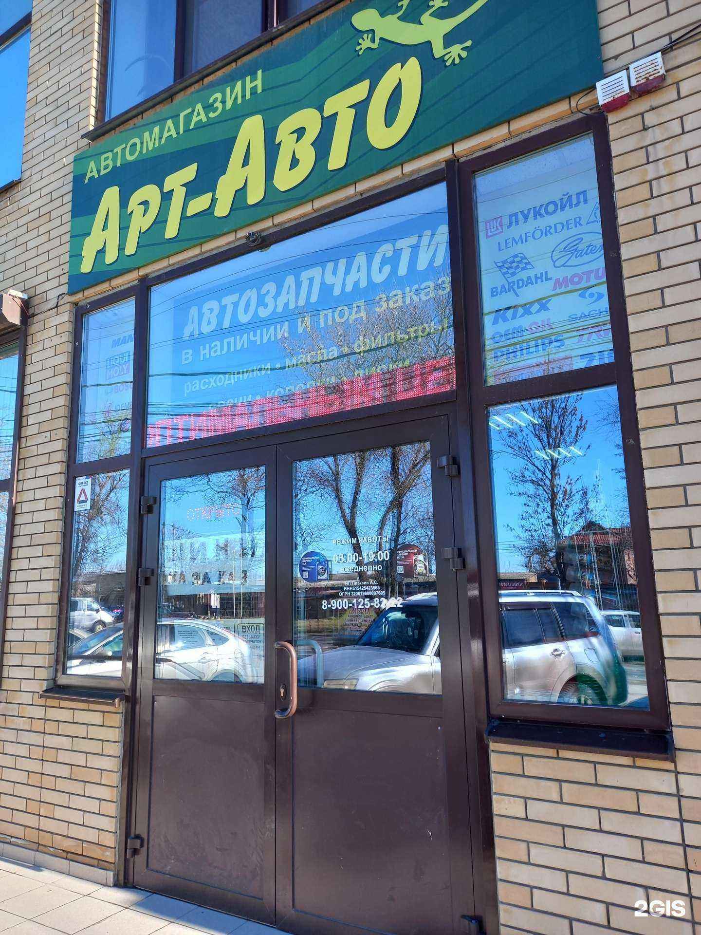 Отзывы на компанию Арт авто в г. Таганрог c фото