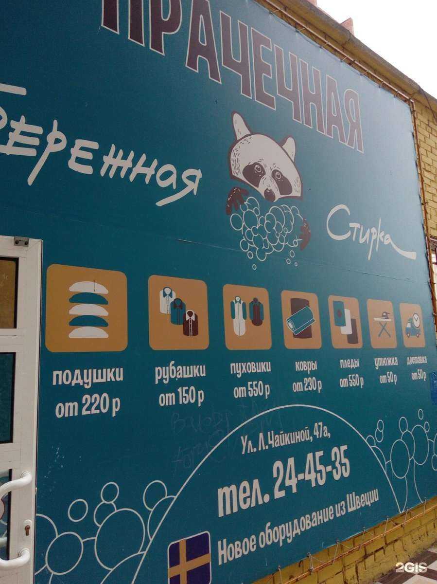 Отзывы на компанию Быстрая стирка в Тольятти c фото