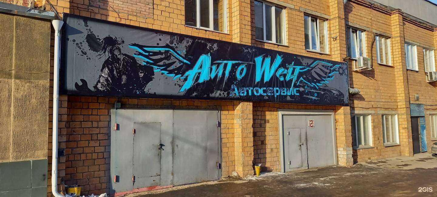 Отзывы на компанию AutoWelt в г. Красноярск c фото