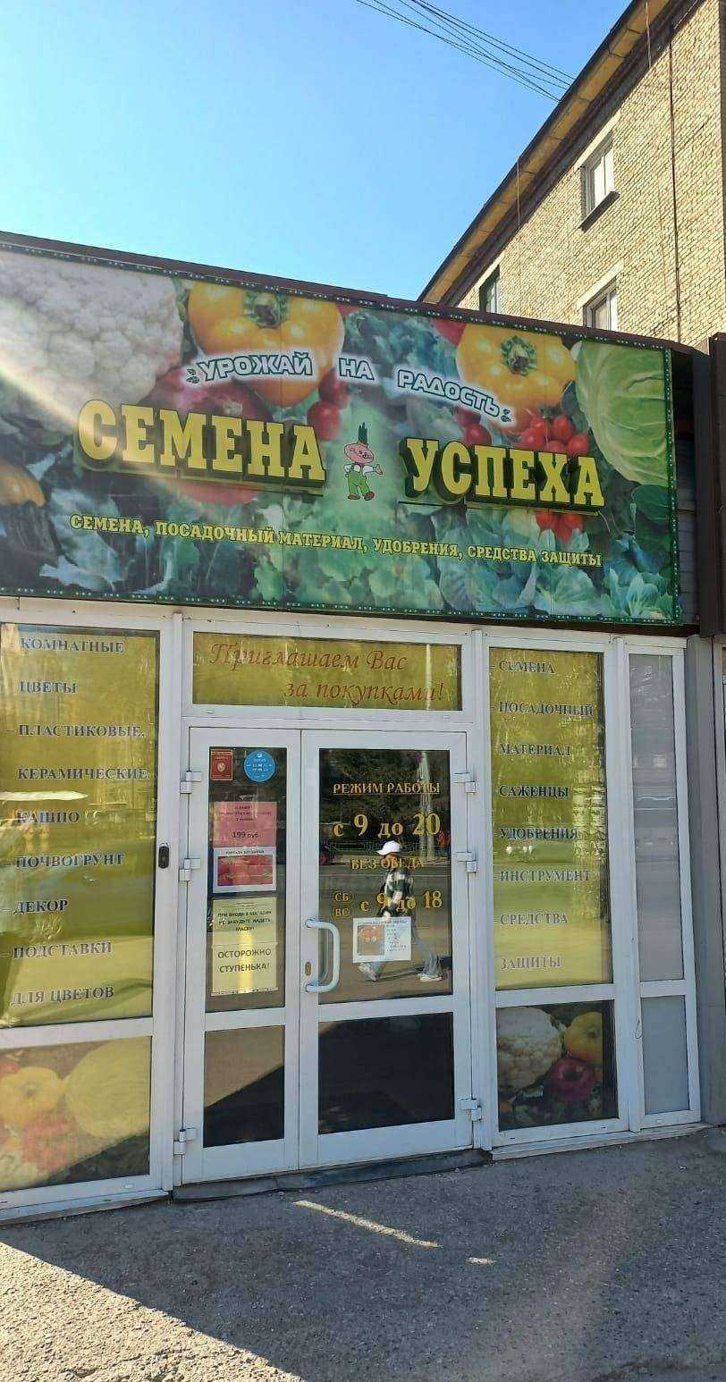 Отзывы на компанию Семена Успеха в Новосибирске c фото