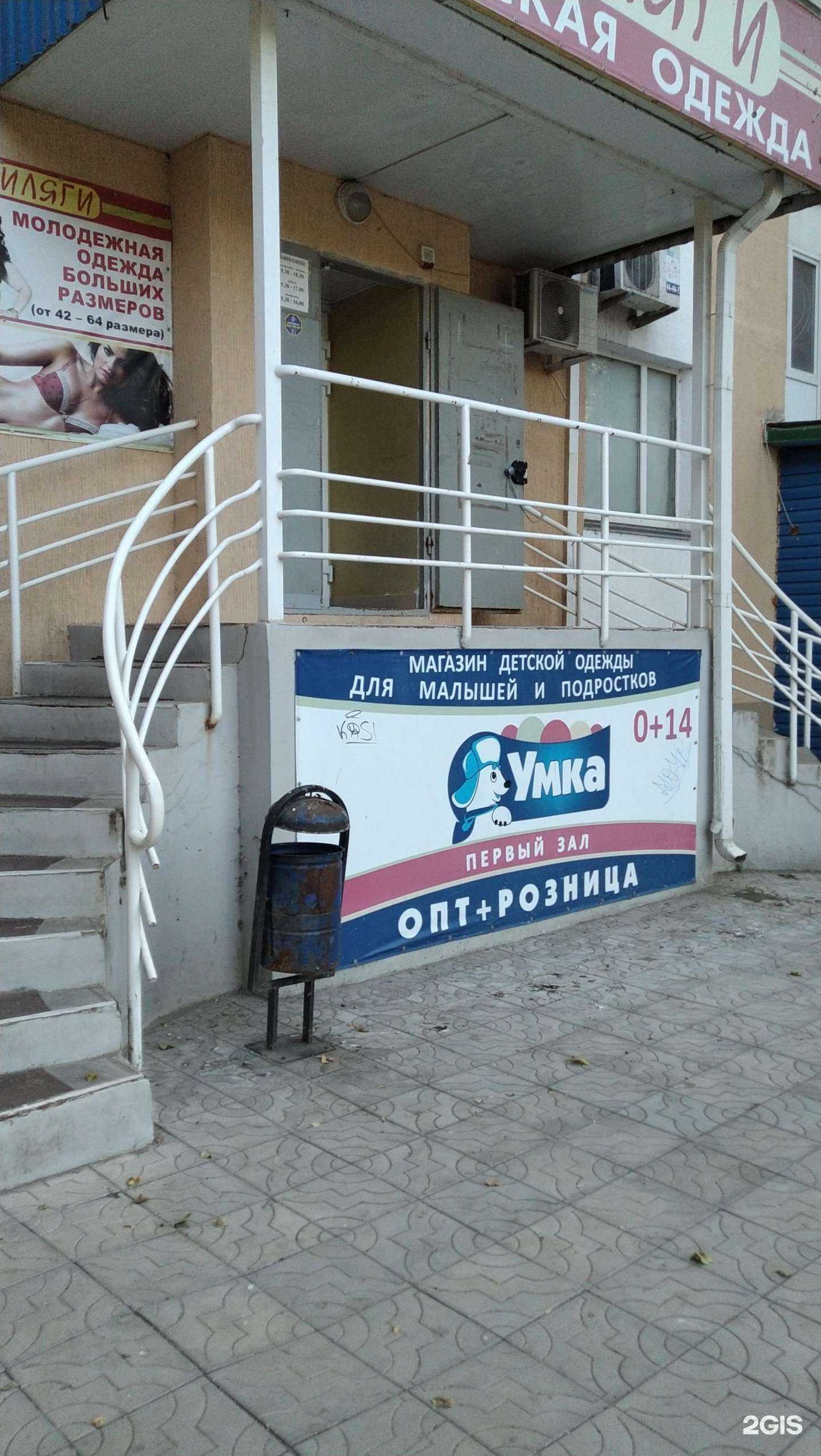 Отзывы на компанию Умка в г. Волгодонск c фото