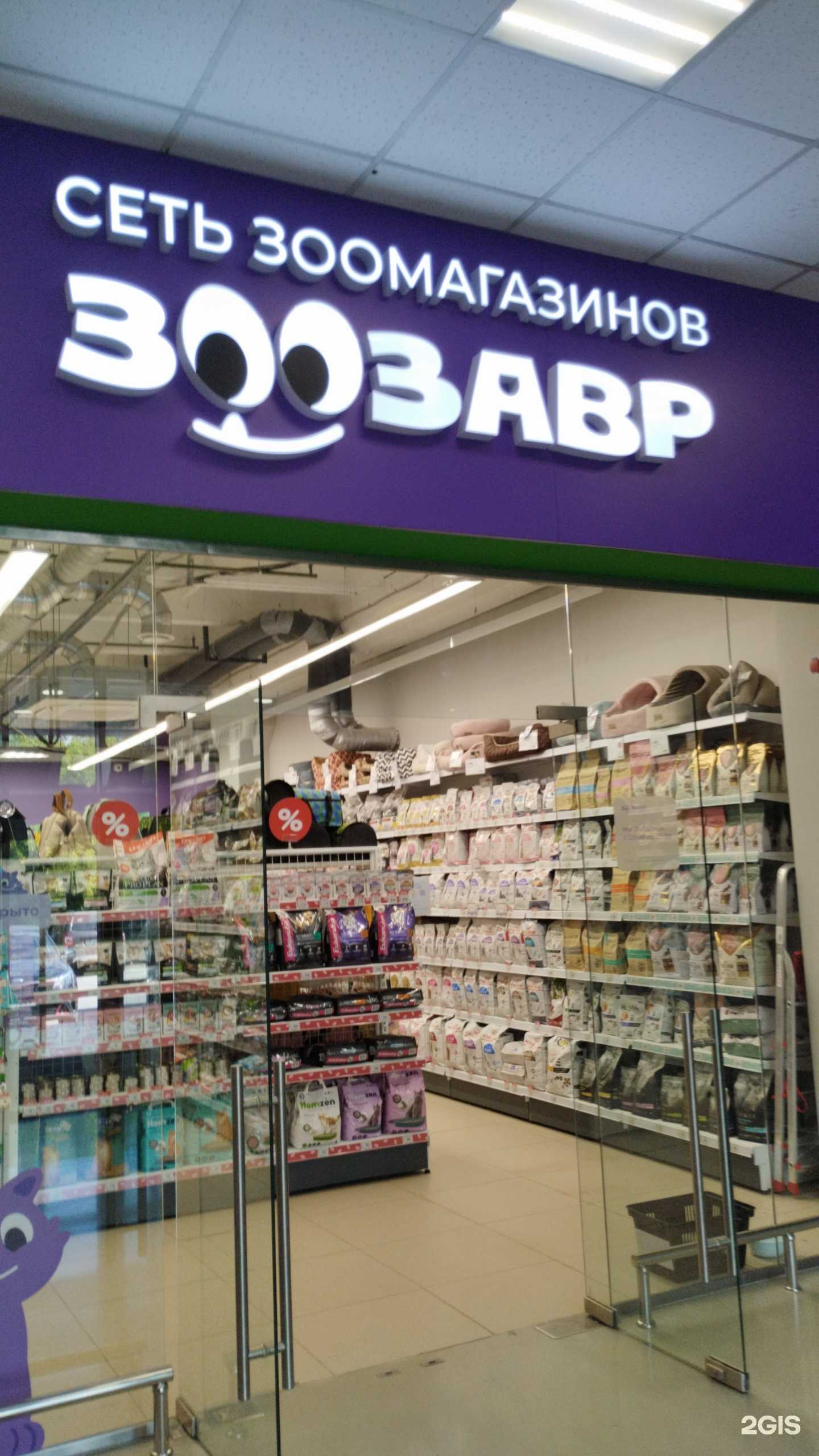 Отзывы на компанию Зоозавр в г. Пермь c фото