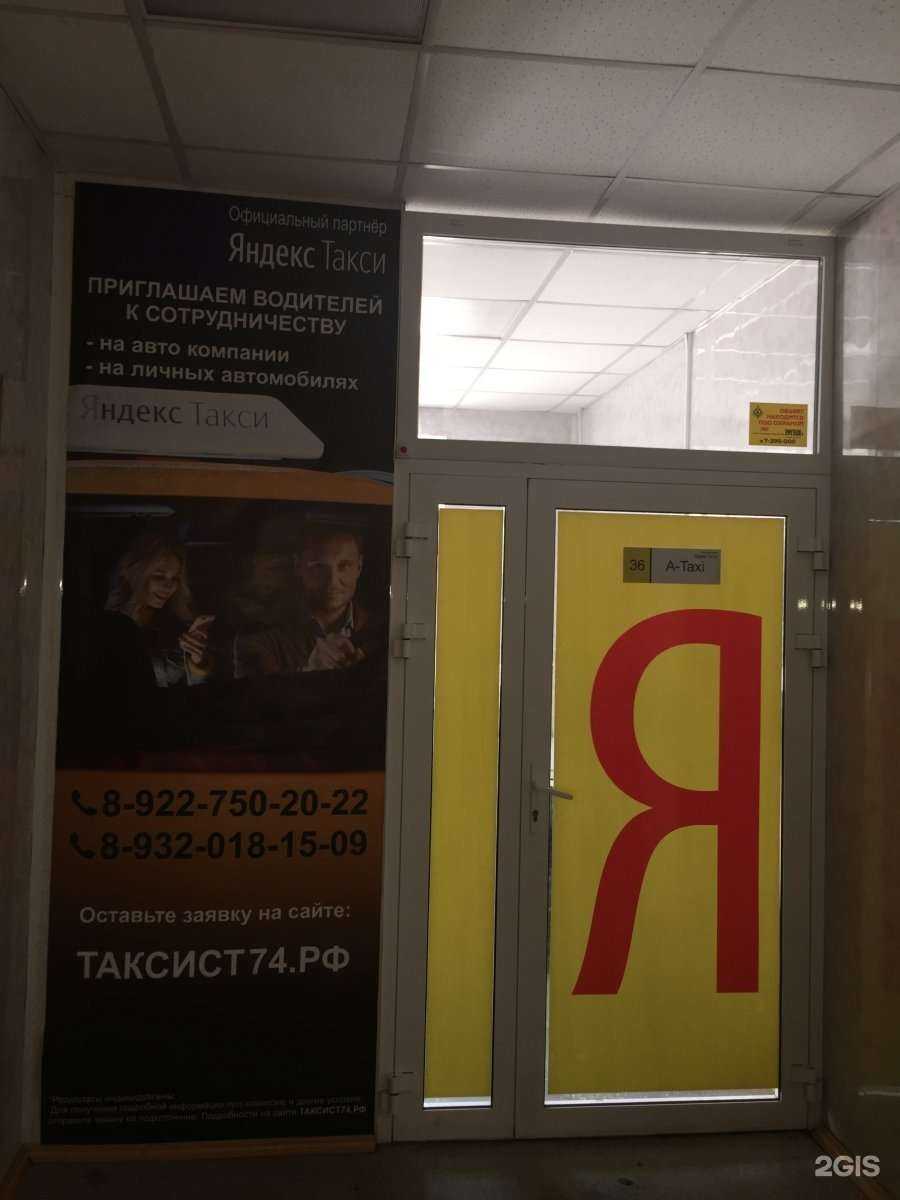 Отзывы на компанию A-Taxi в Челябинске c фото